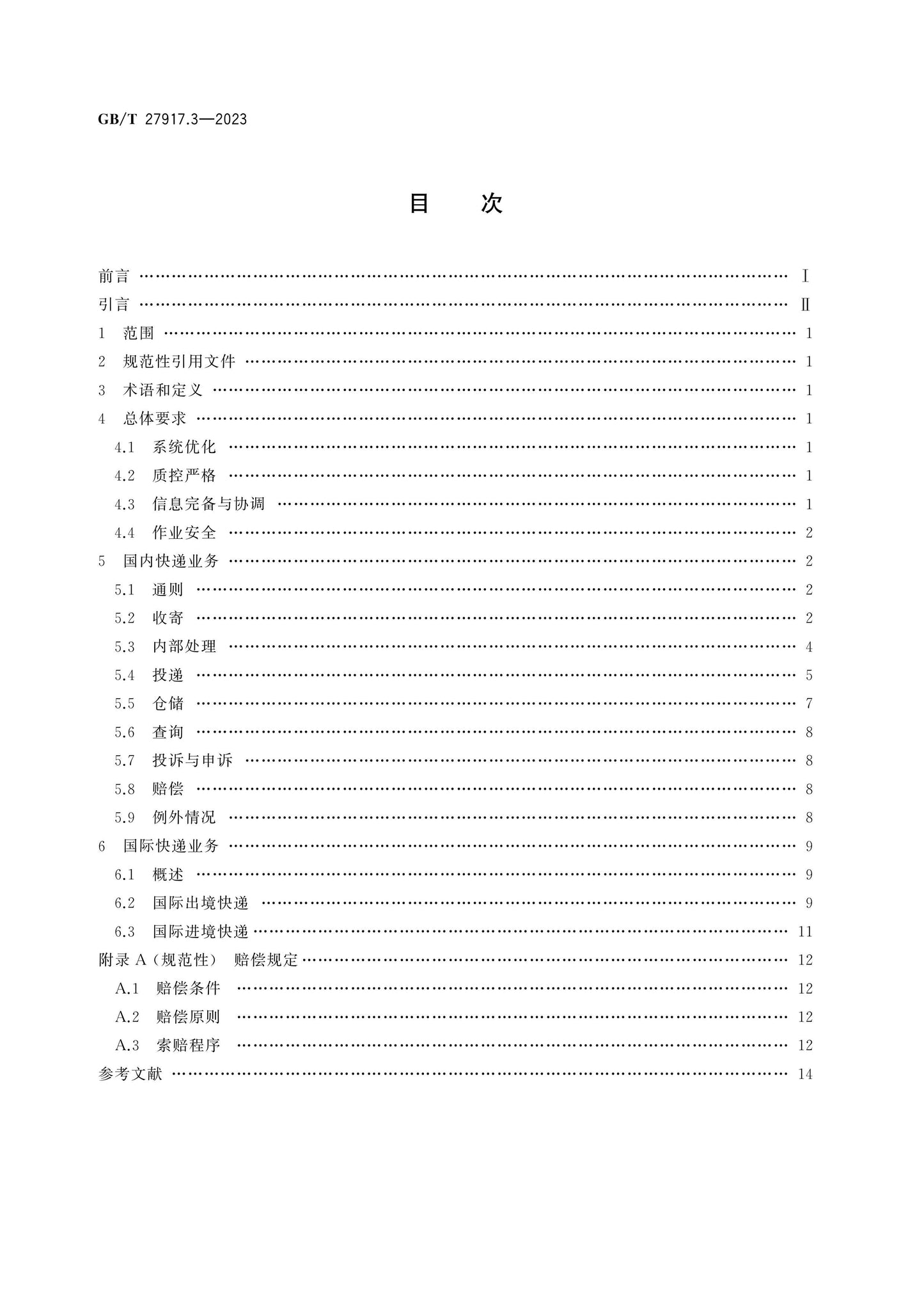 GB/T 27917.3-2023 Page 2