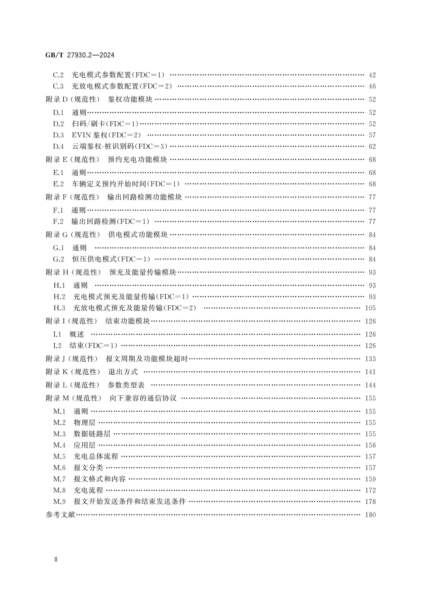 GB/T 27930.2-2024 Page 3