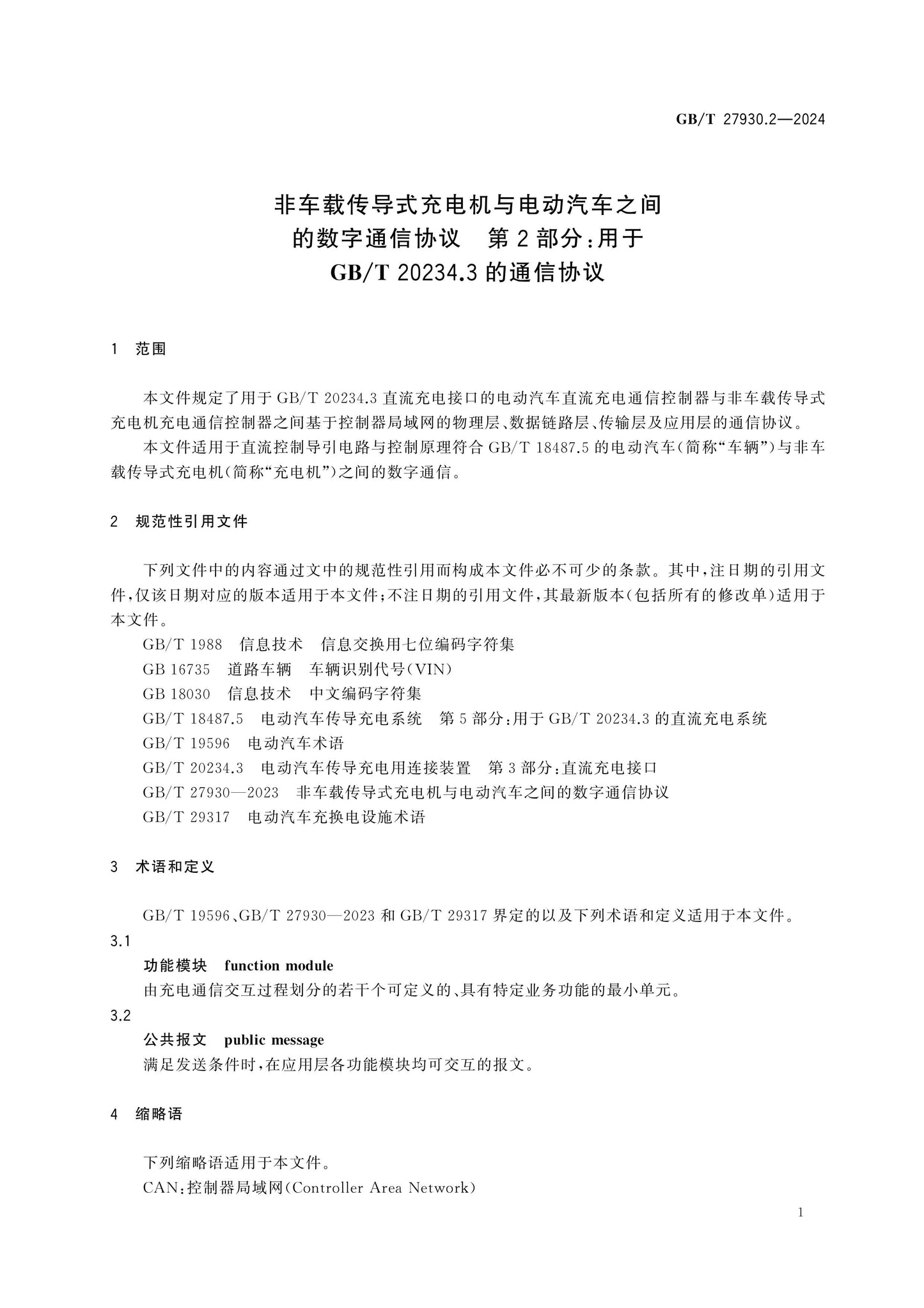 GB/T 27930.2-2024 Page 6