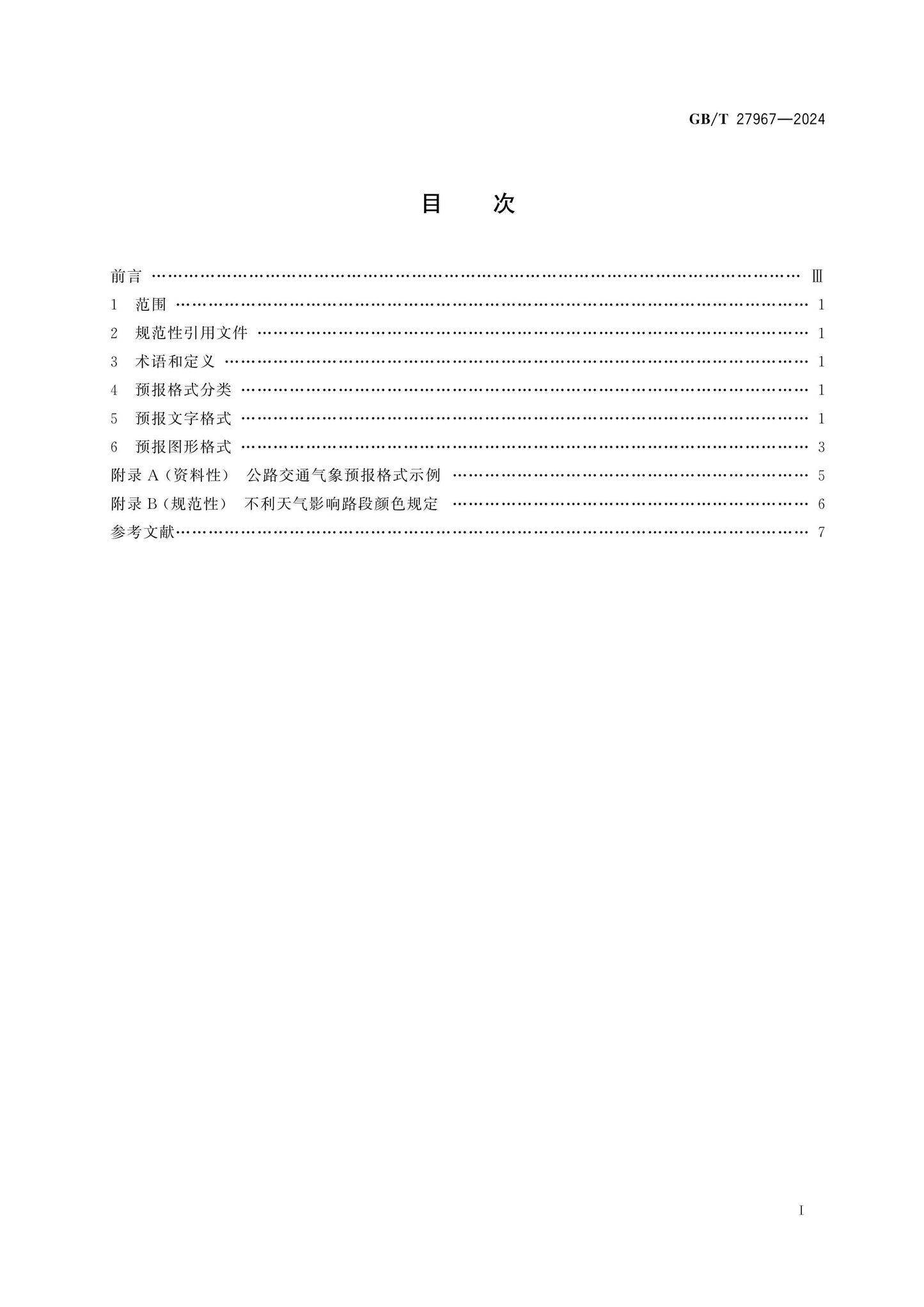 GB/T 27967-2024 Page 2