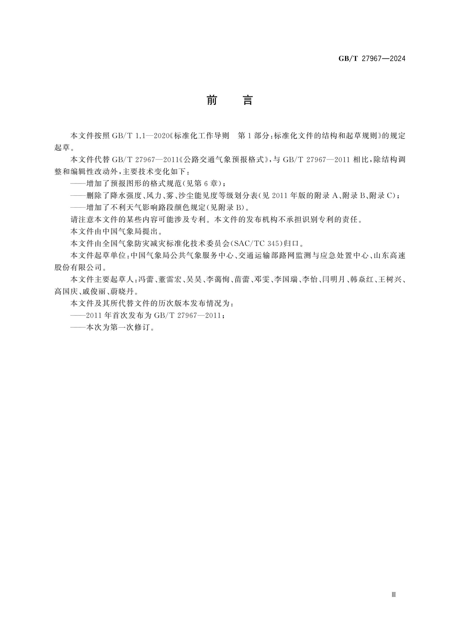 GB/T 27967-2024 Page 3