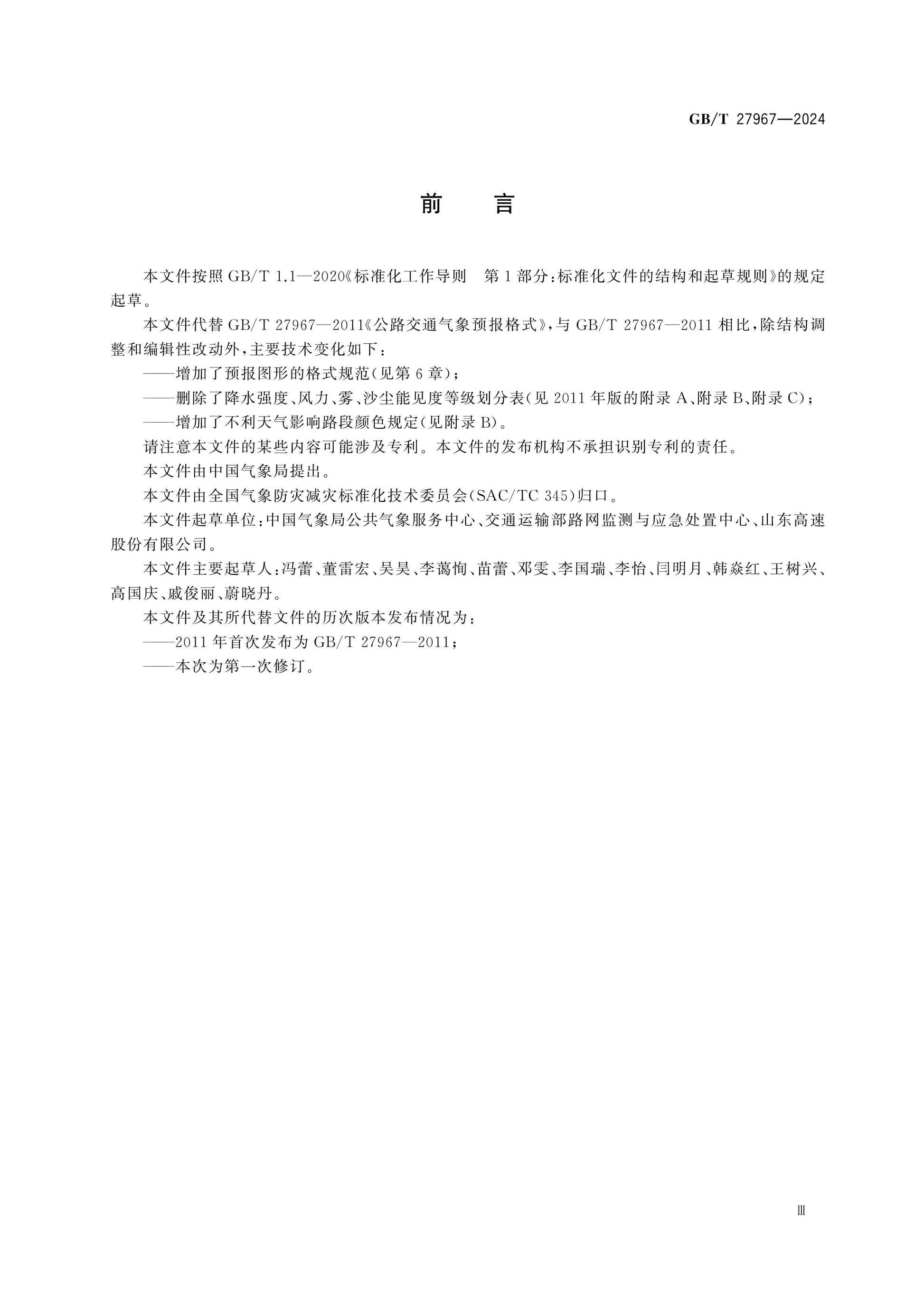 GB/T 27967-2024 Page 3