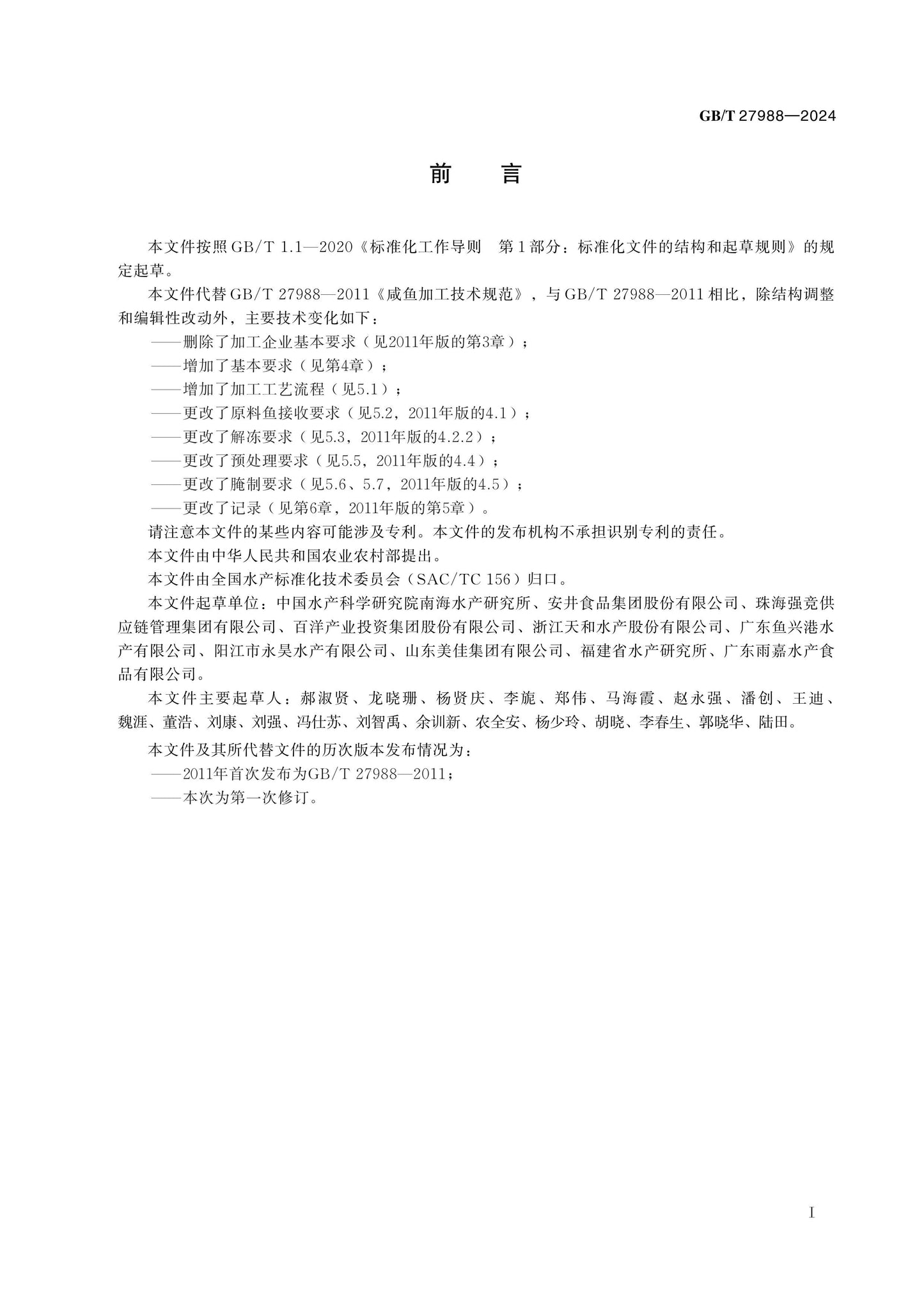 GB/T 27988-2024 Page 2