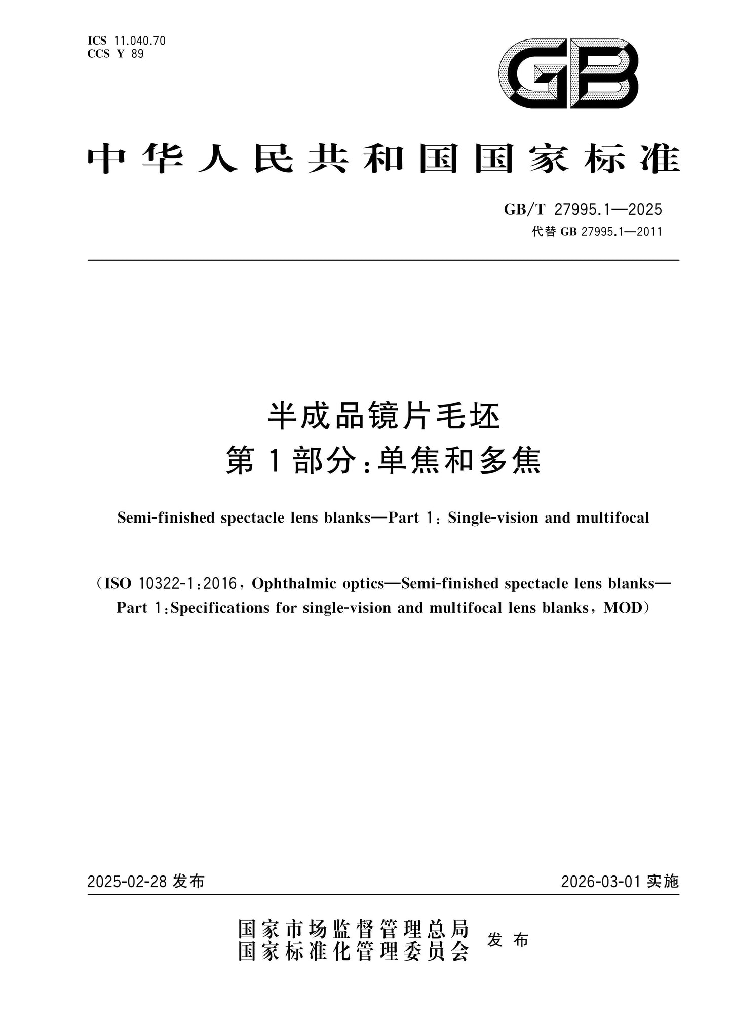 GB/T 27995.1-2025 Page 1