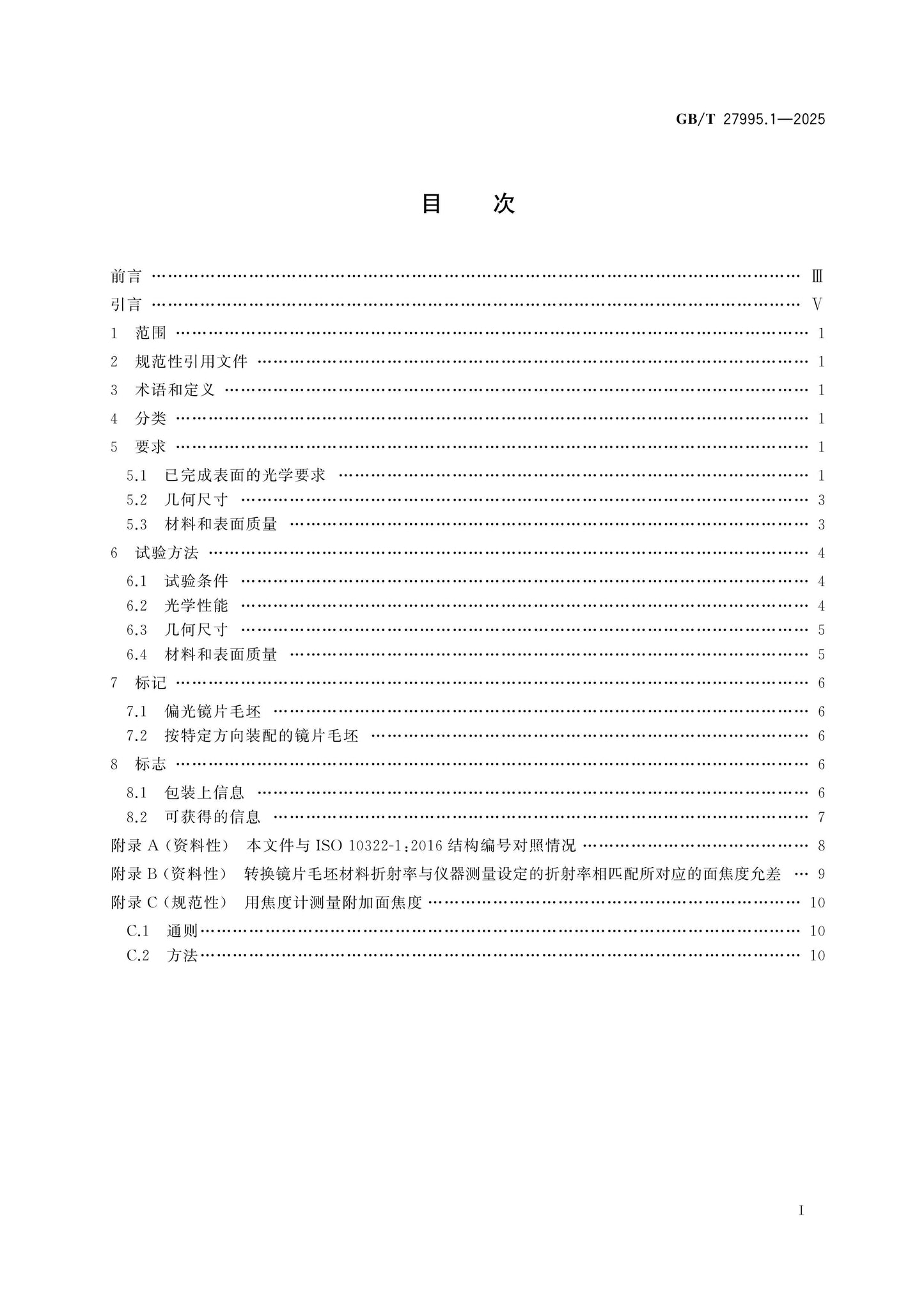 GB/T 27995.1-2025 Page 2