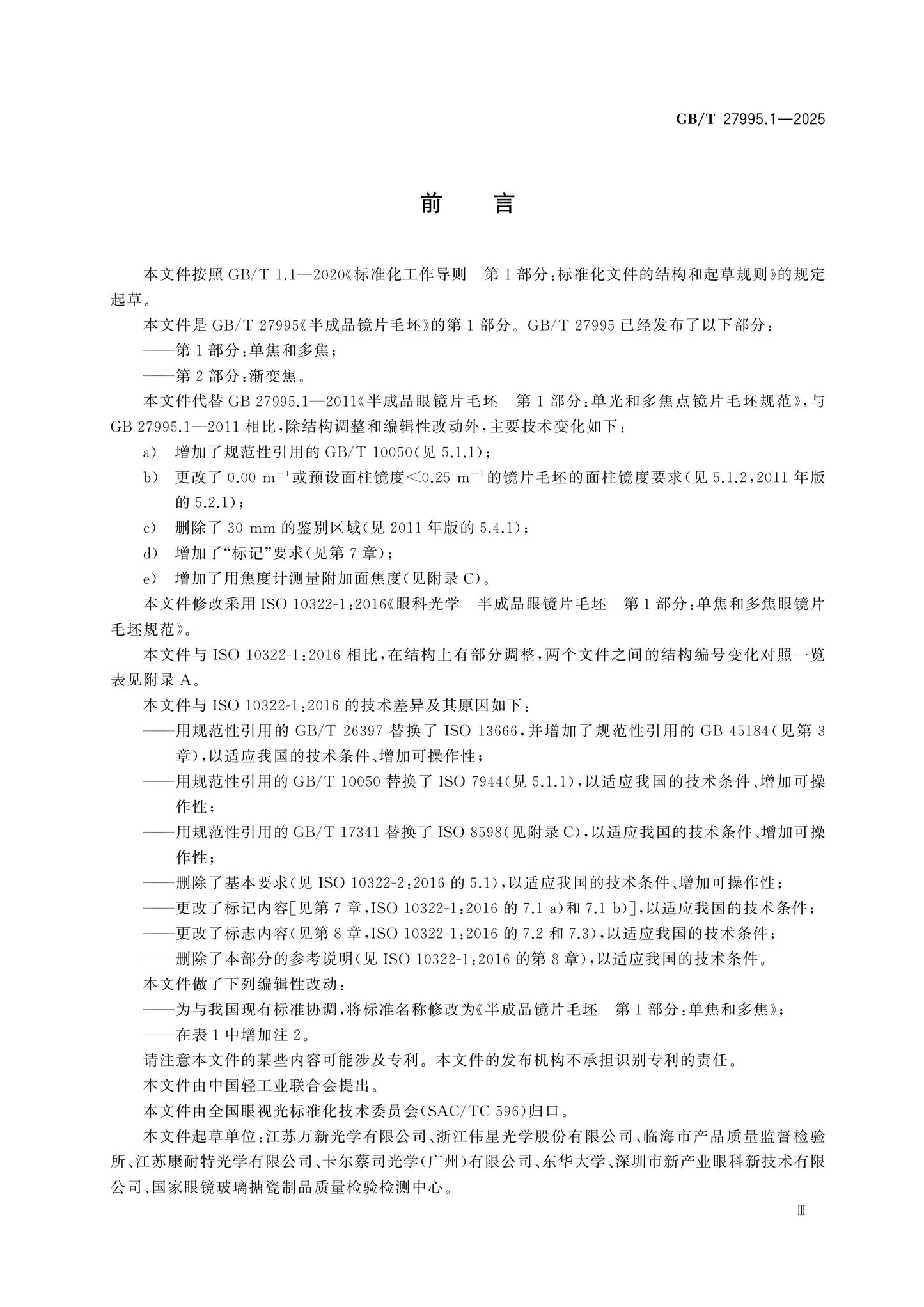 GB/T 27995.1-2025 Page 3