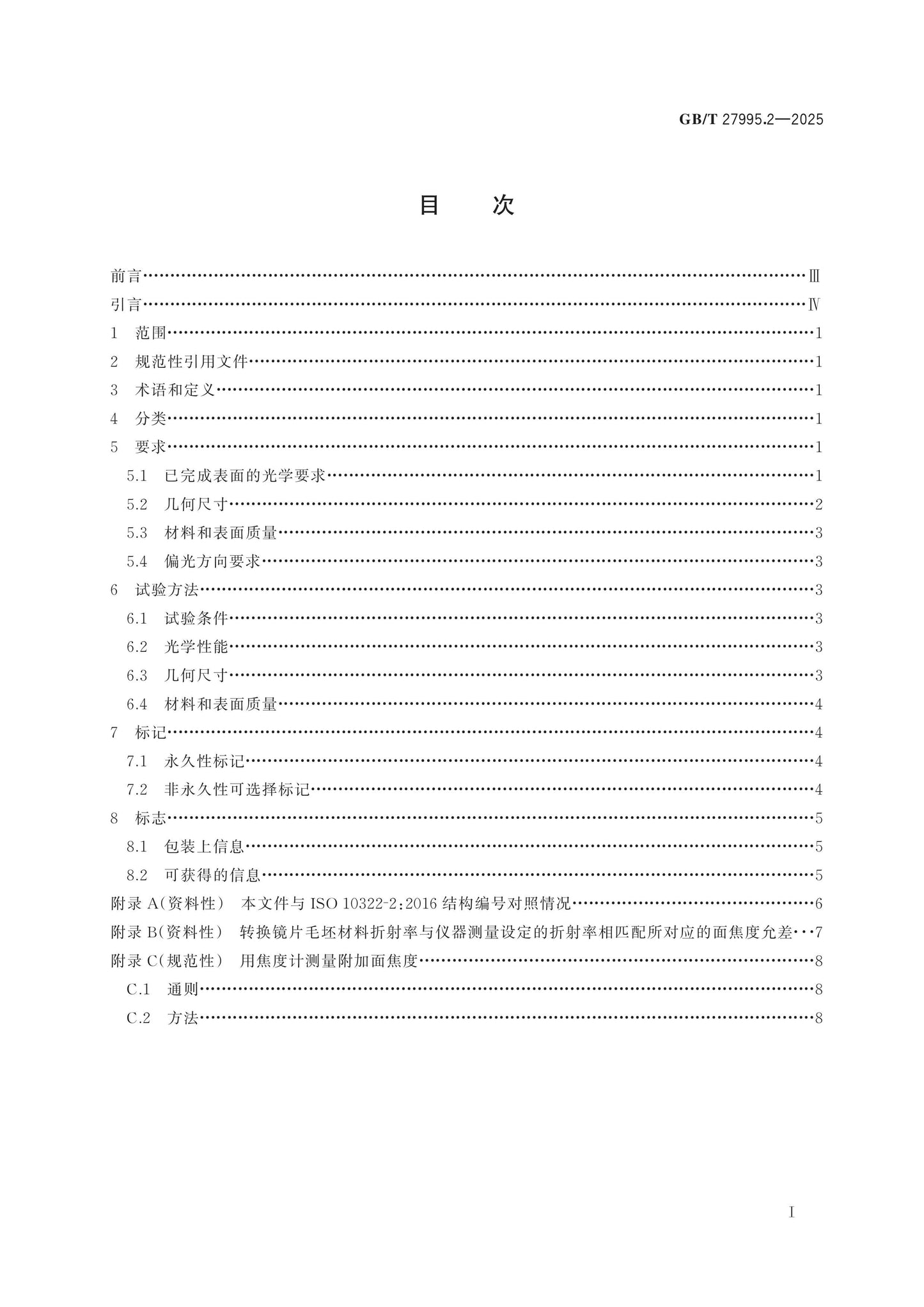 GB/T 27995.2-2025 Page 2