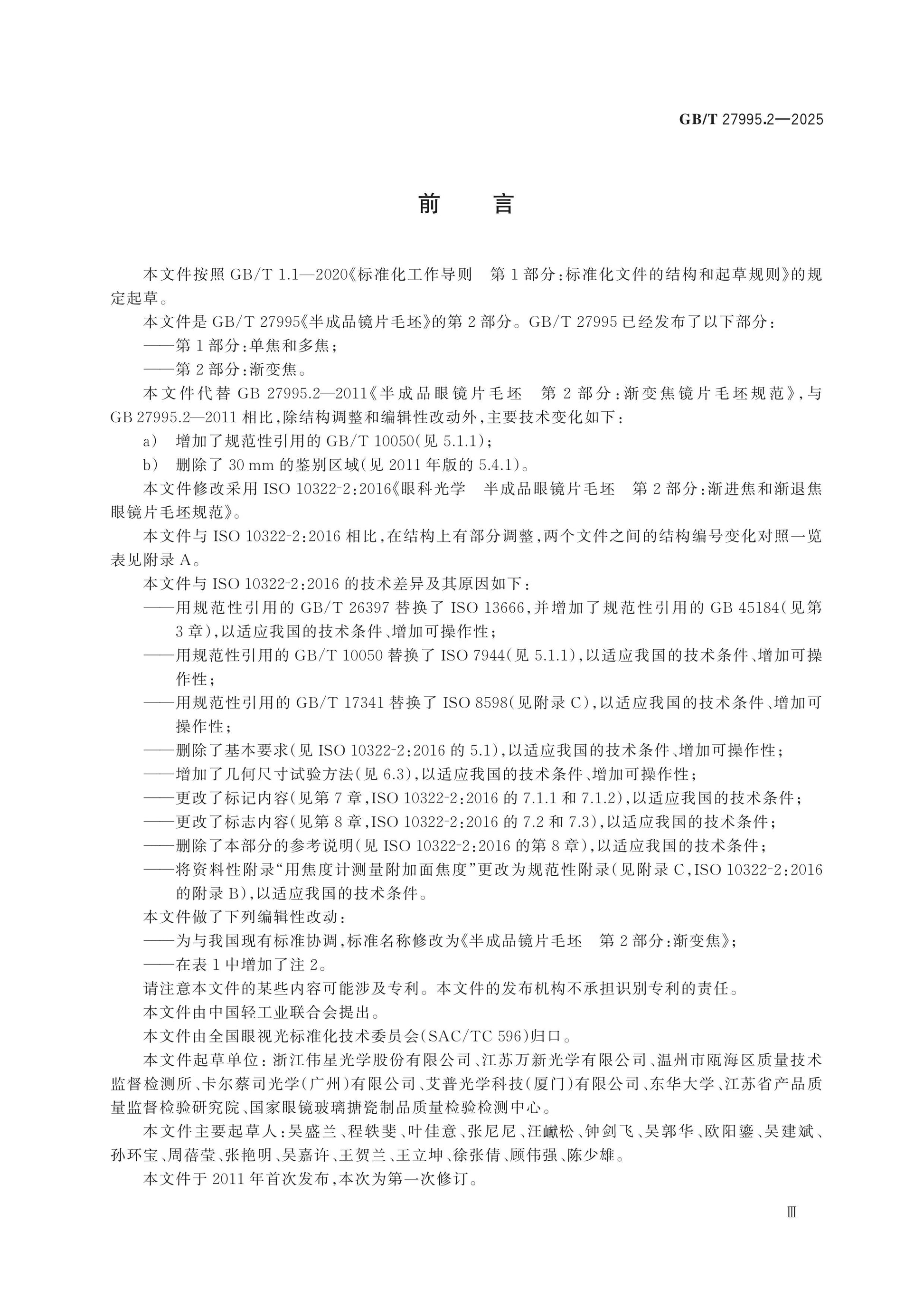 GB/T 27995.2-2025 Page 3