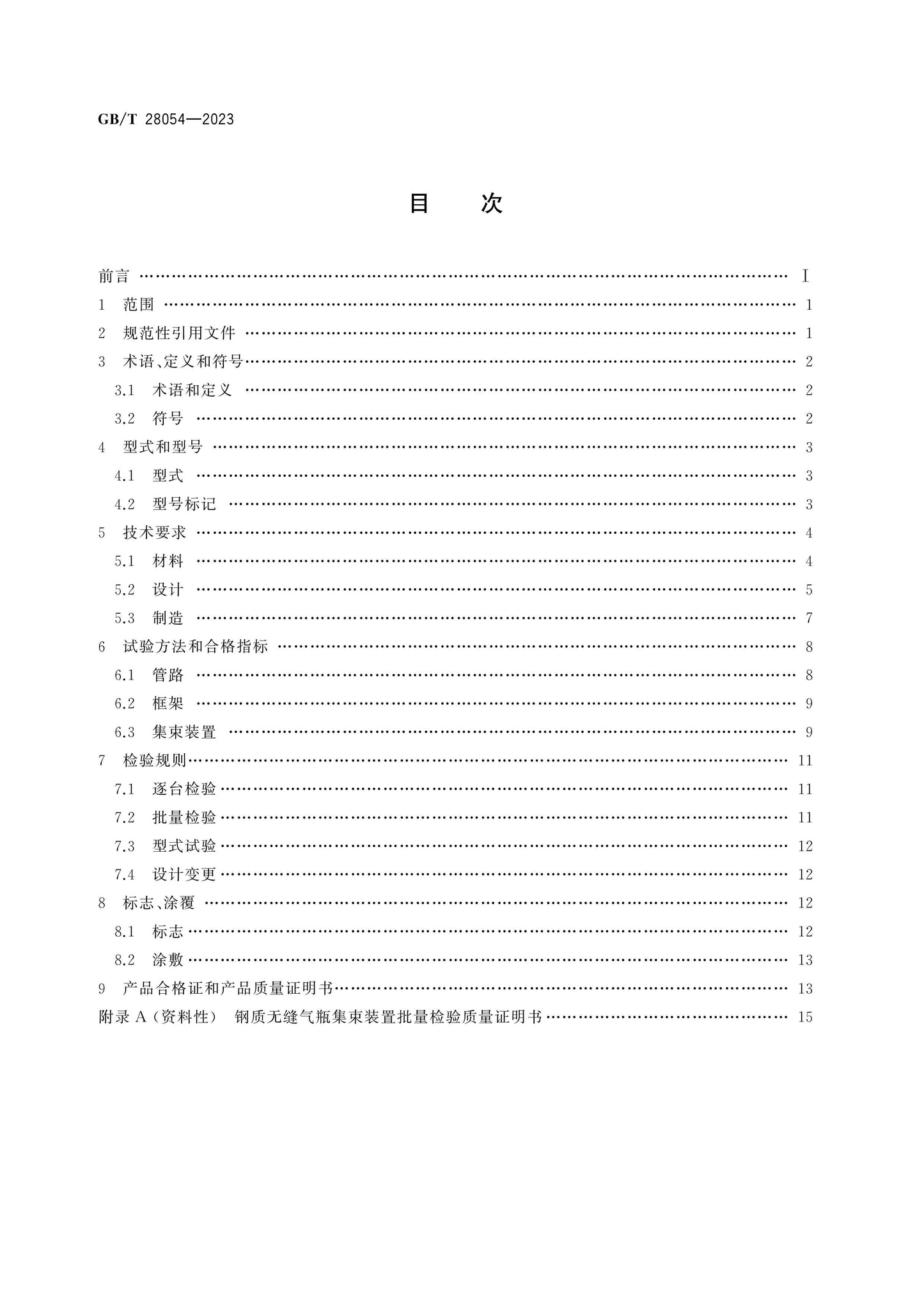 GB/T 28054-2023 Page 2