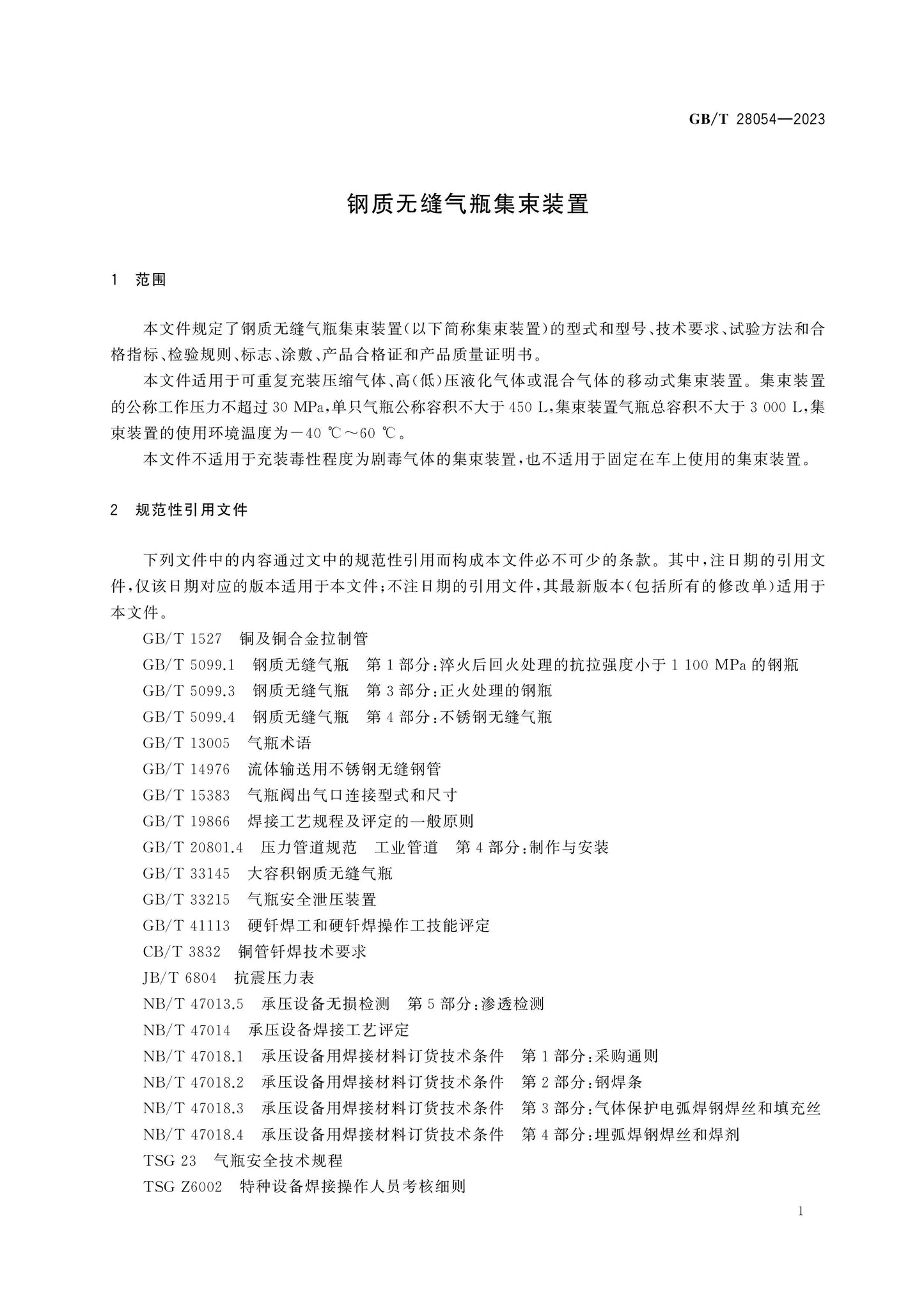 GB/T 28054-2023 Page 4