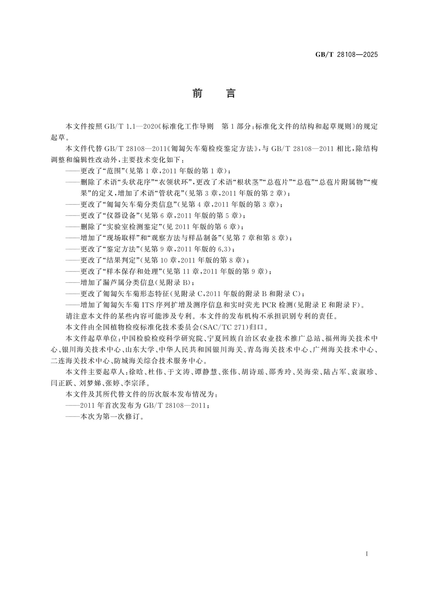 GB/T 28108-2025 Page 2