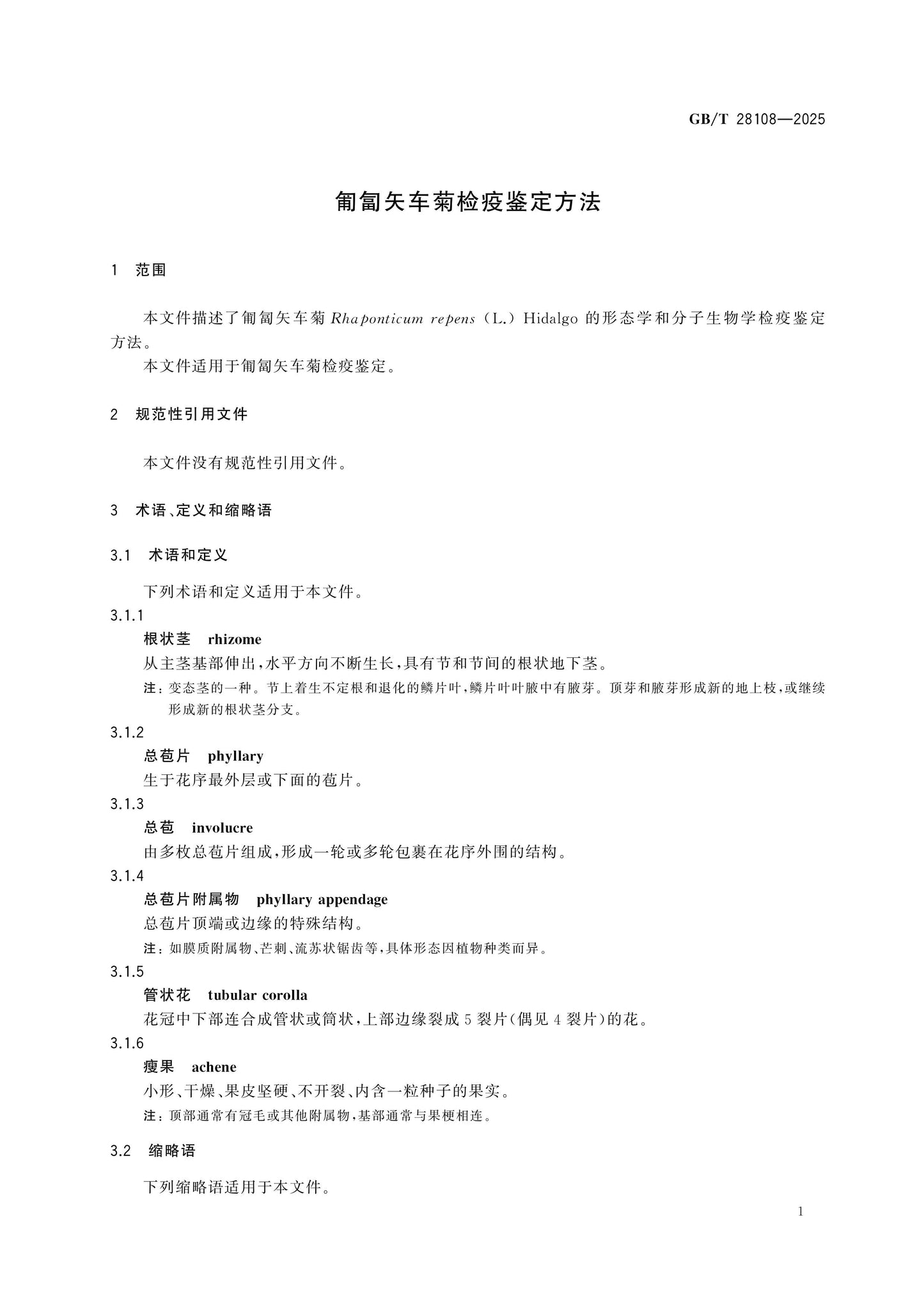 GB/T 28108-2025 Page 3