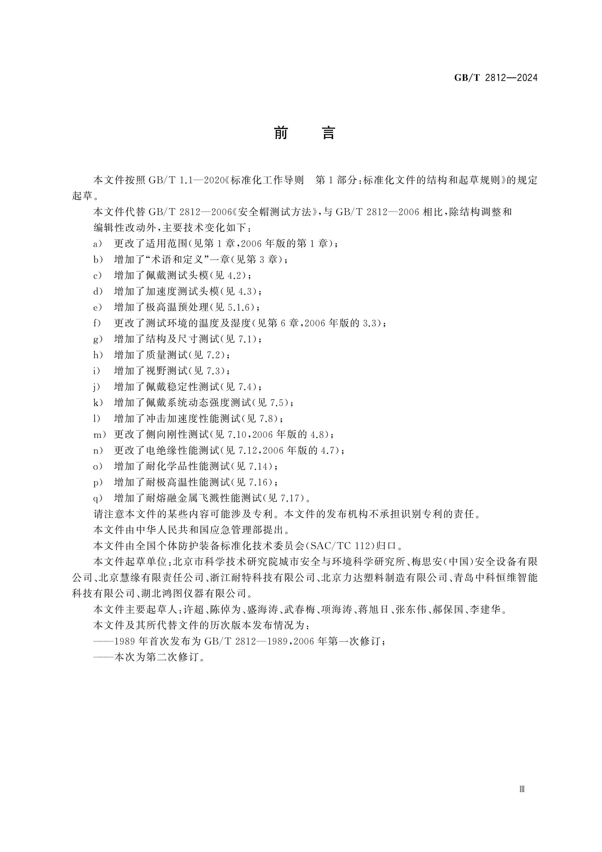 GB/T 2812-2024 Page 4