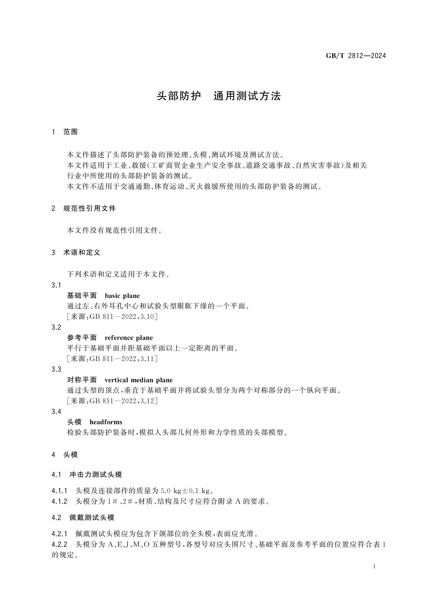 GB/T 2812-2024 Page 5
