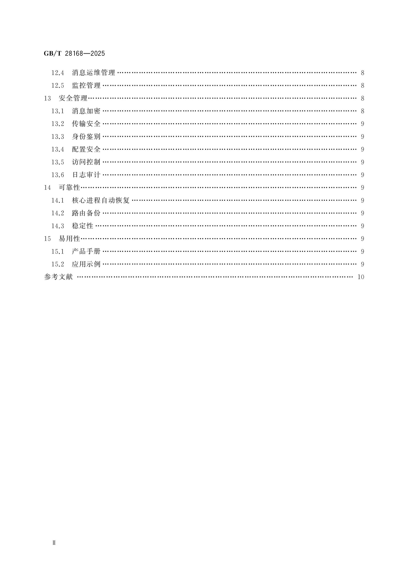 GB/T 28168-2025 Page 3