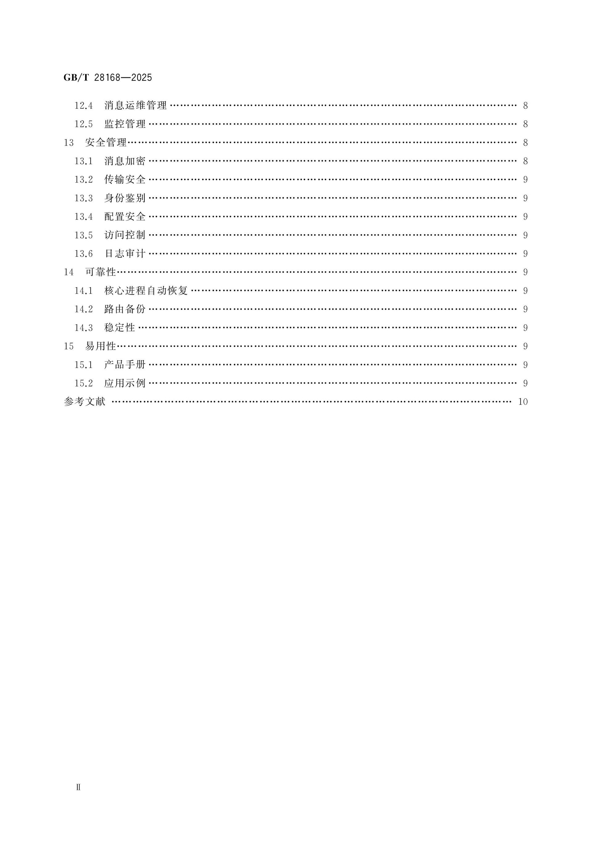 GB/T 28168-2025 Page 3