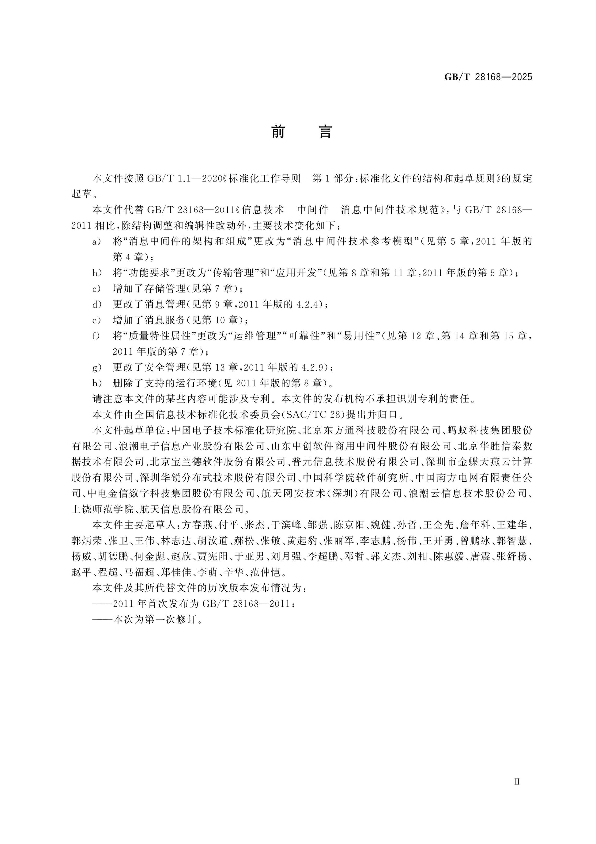GB/T 28168-2025 Page 4