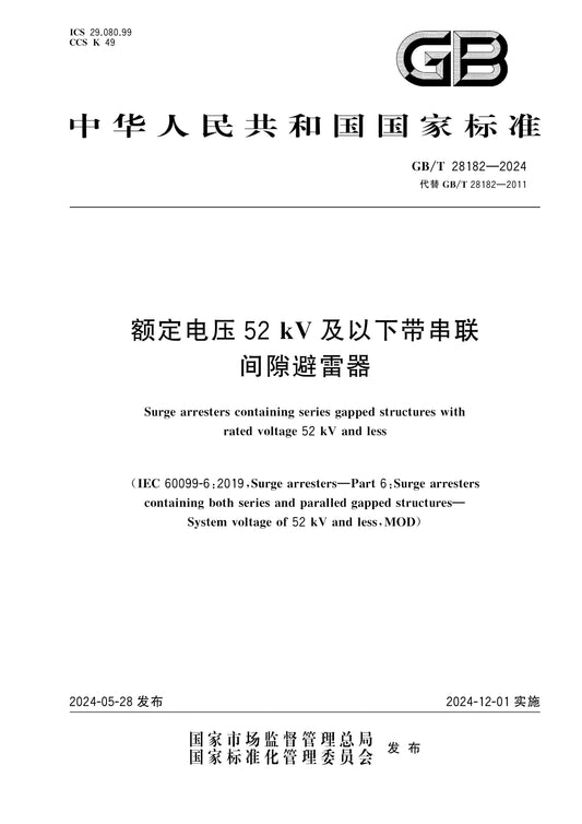 GB/T 28182-2024 Page 1