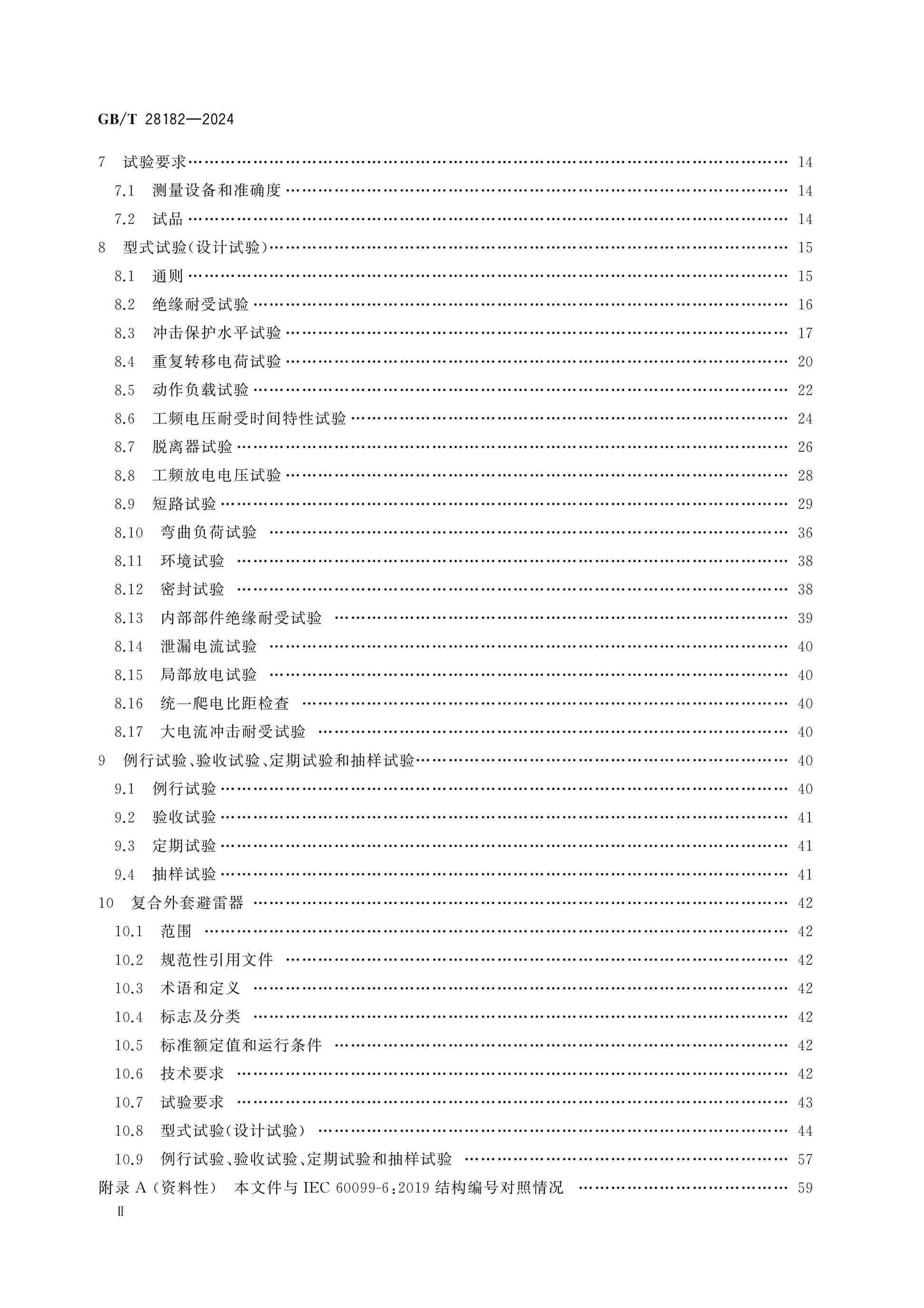 GB/T 28182-2024 Page 3