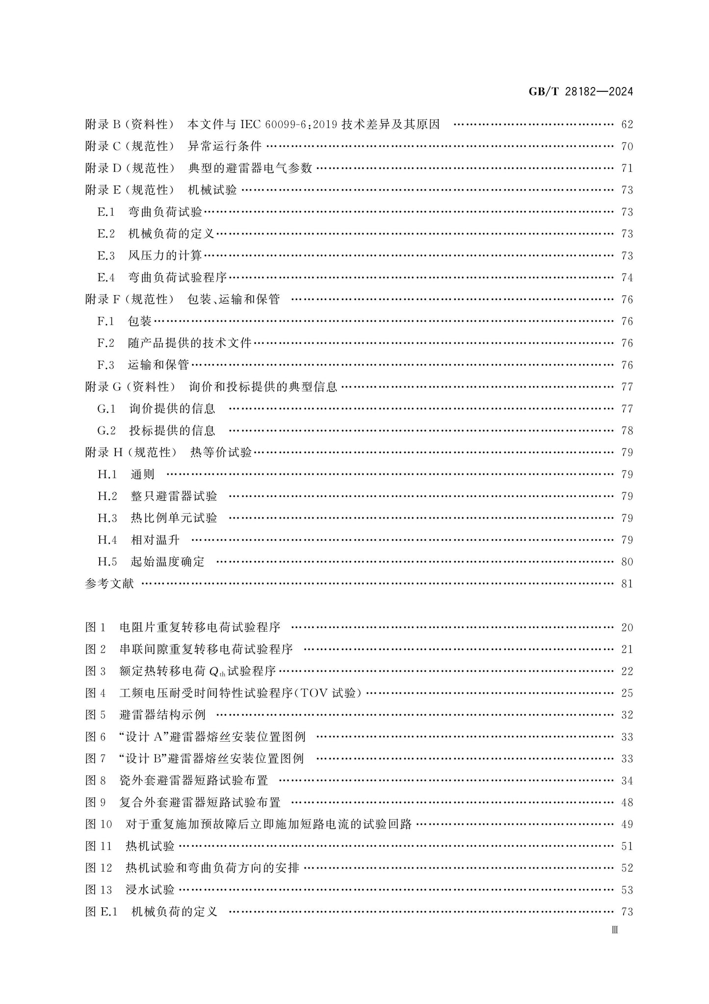 GB/T 28182-2024 Page 4