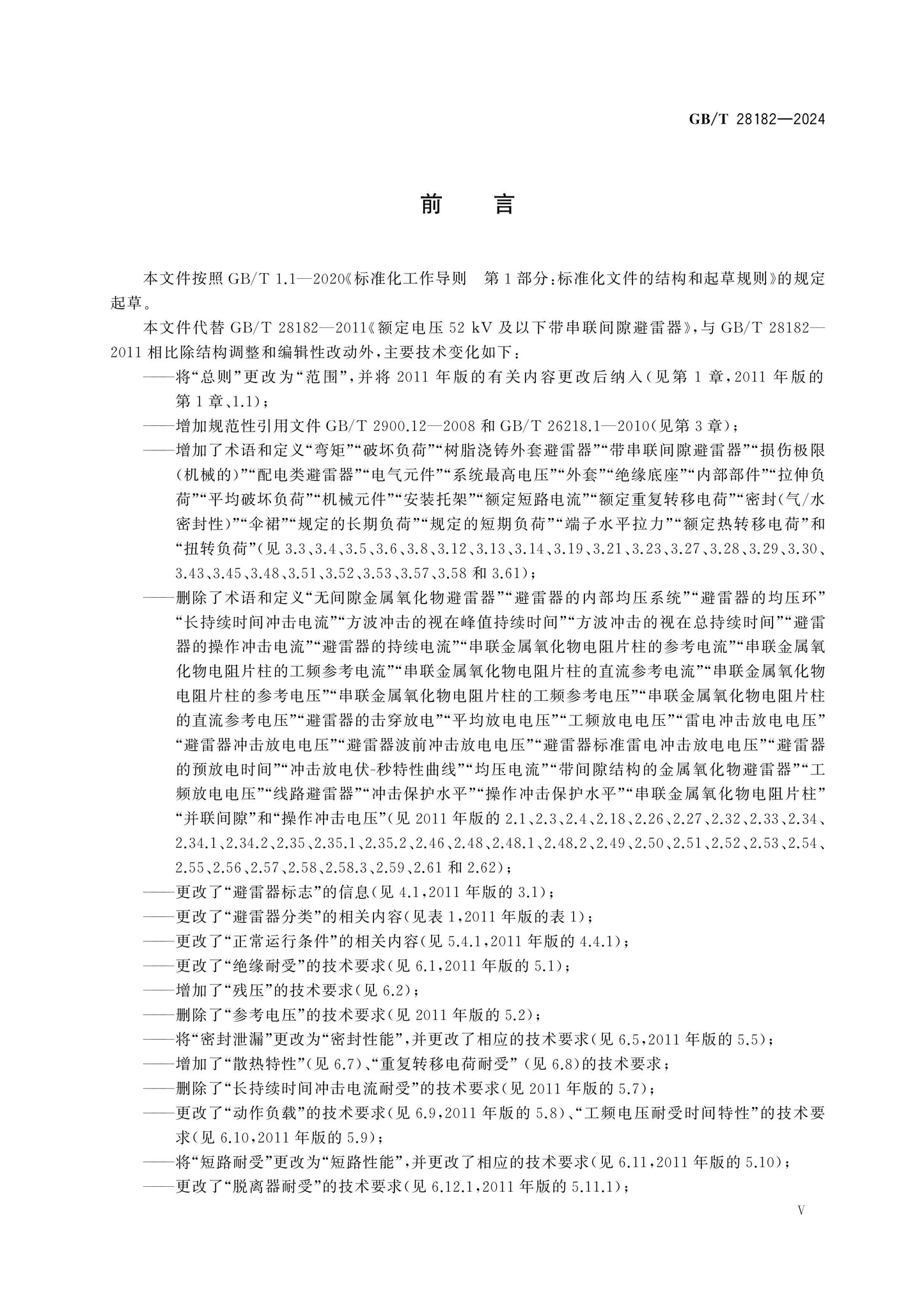 GB/T 28182-2024 Page 6