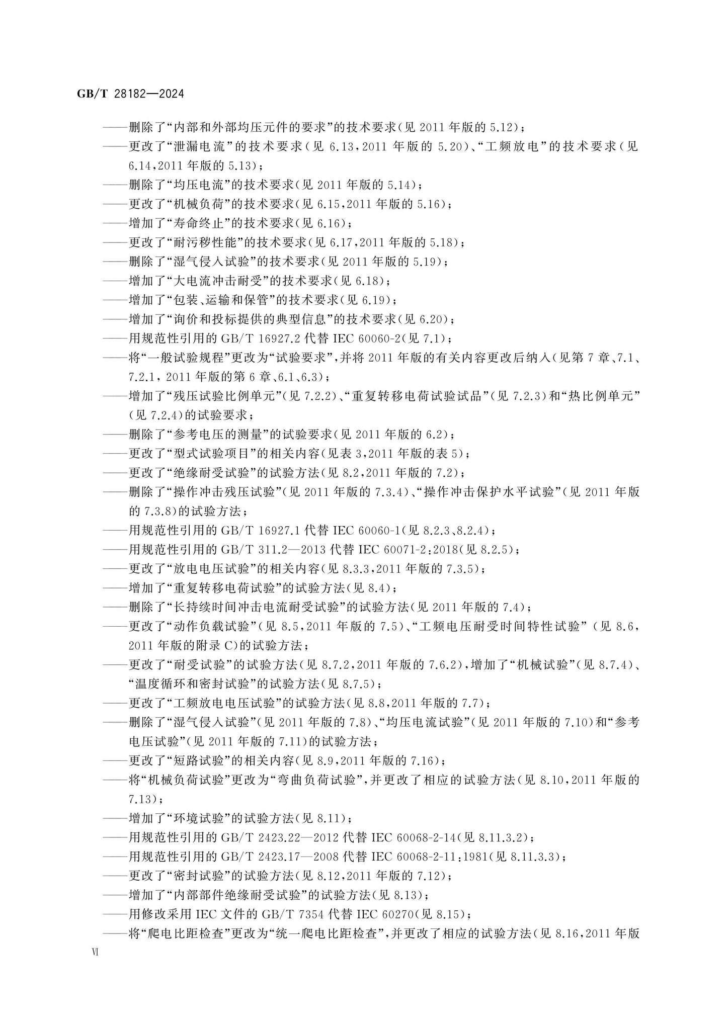 GB/T 28182-2024 Page 7