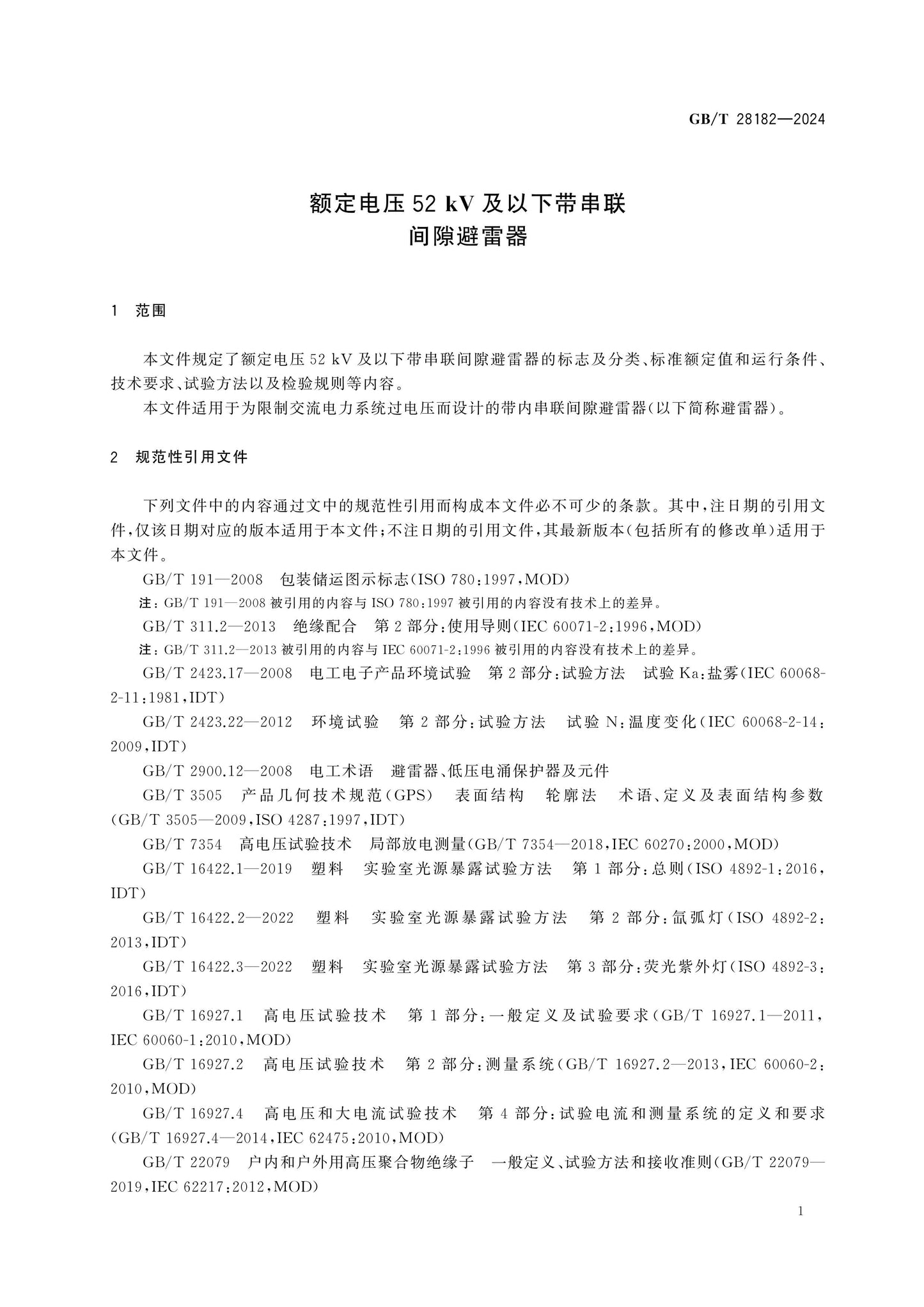GB/T 28182-2024 Page 9