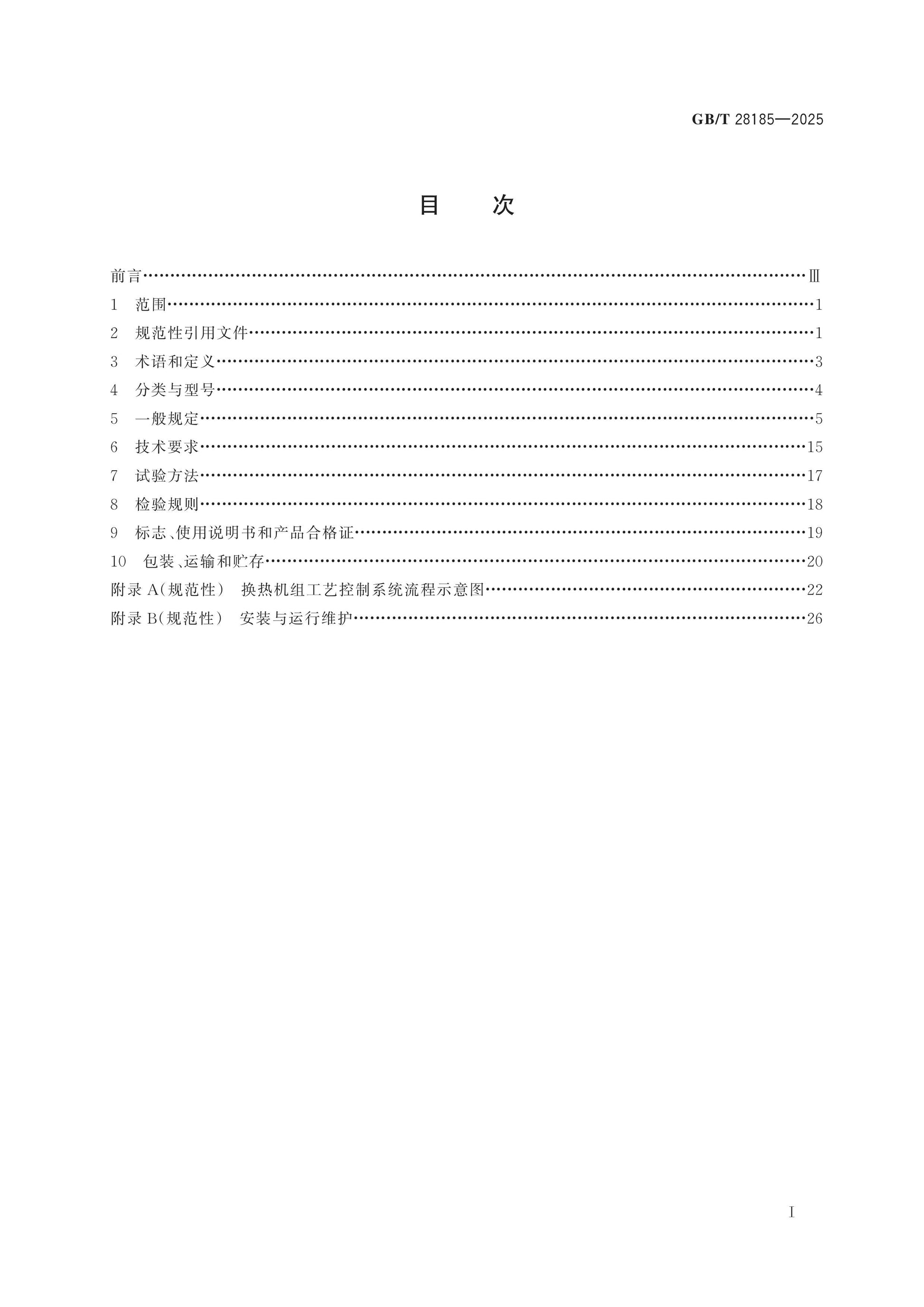 GB/T 28185-2025 Page 2