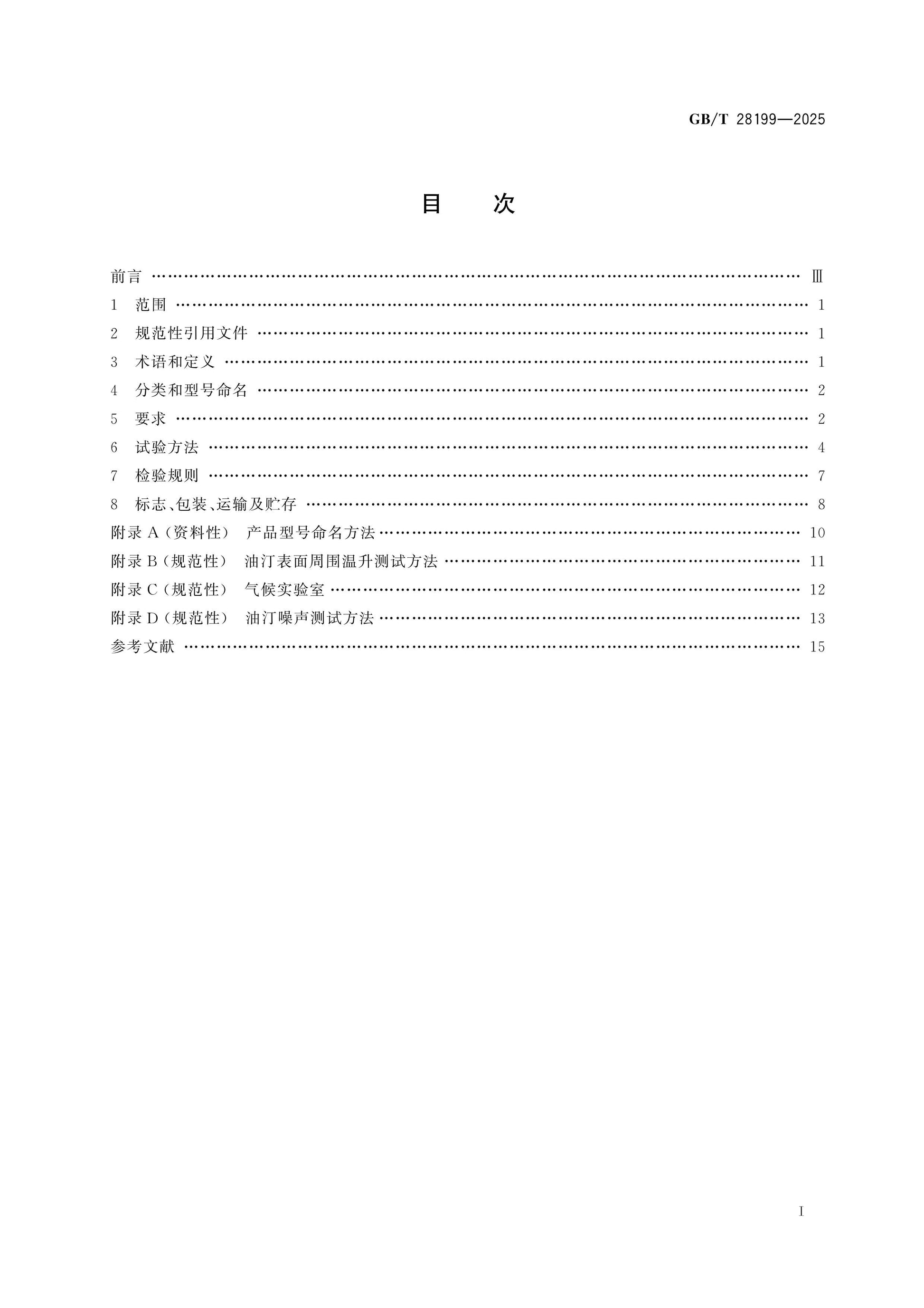 GB/T 28199-2025 Page 2