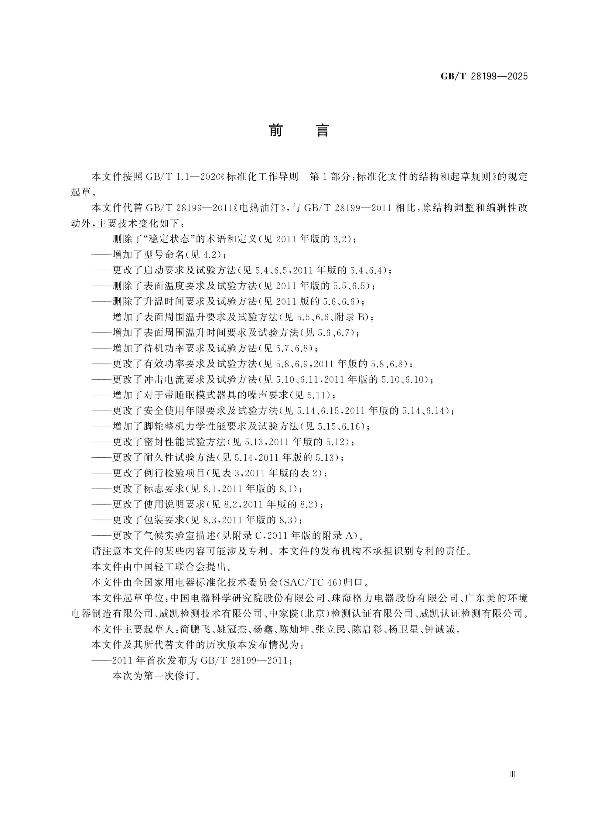 GB/T 28199-2025 Page 3