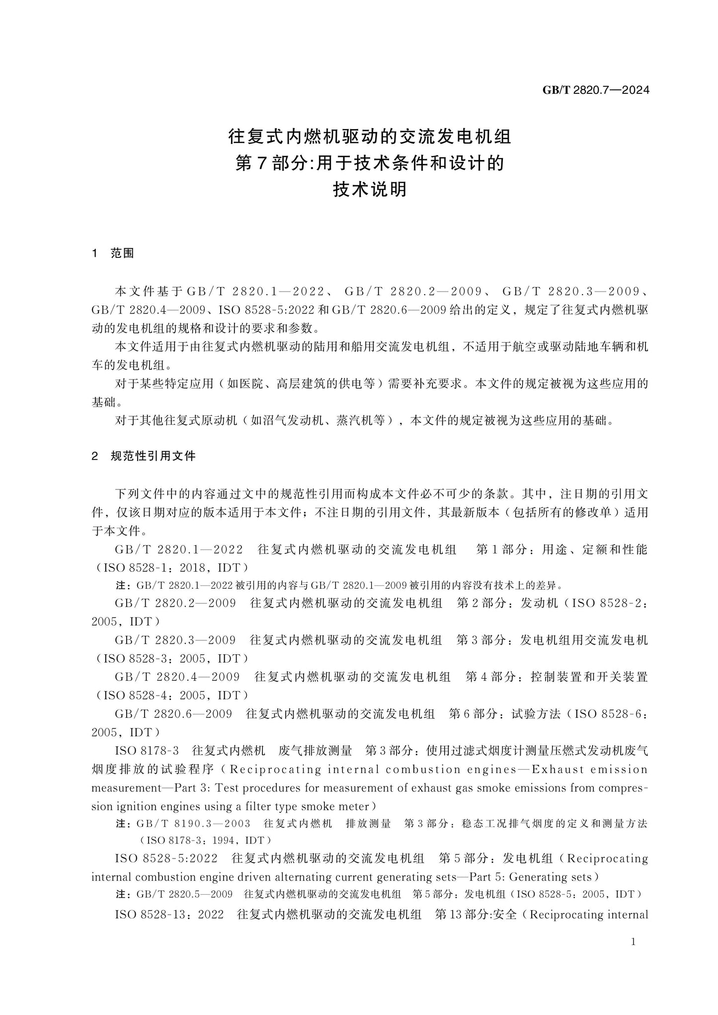 GB/T 2820.7-2024 Page 6