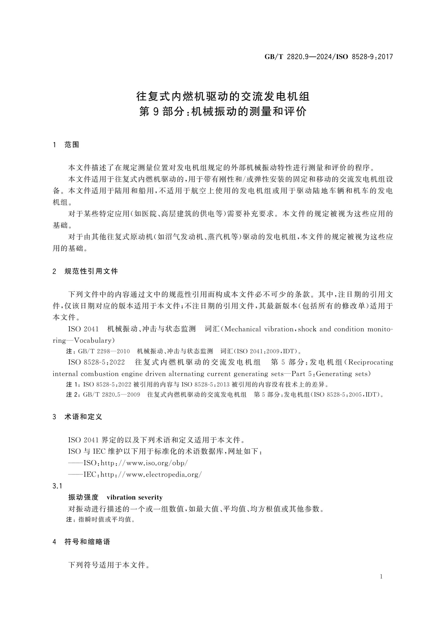 GB/T 2820.9-2024 Page 4