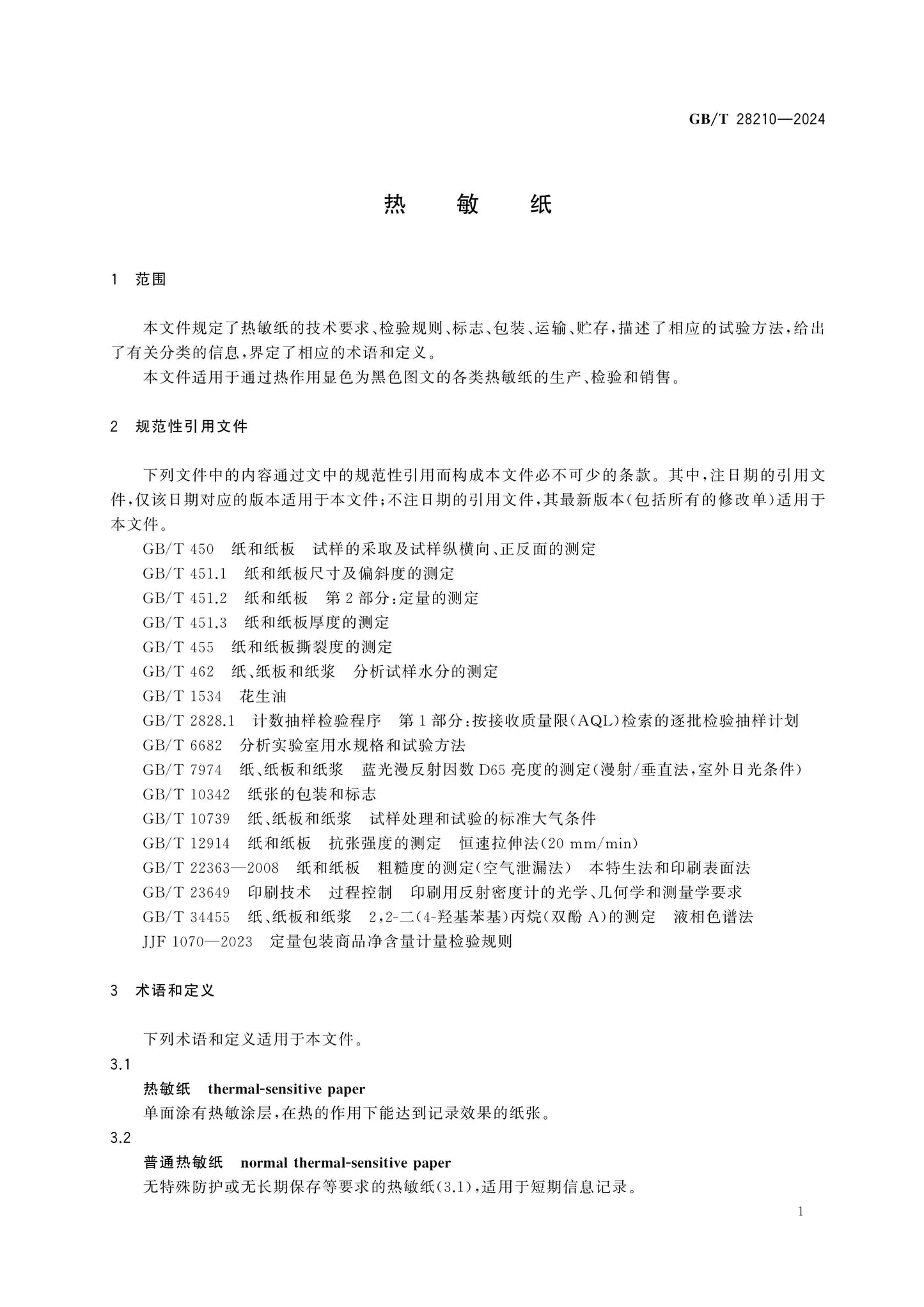 GB/T 28210-2024 Page 3