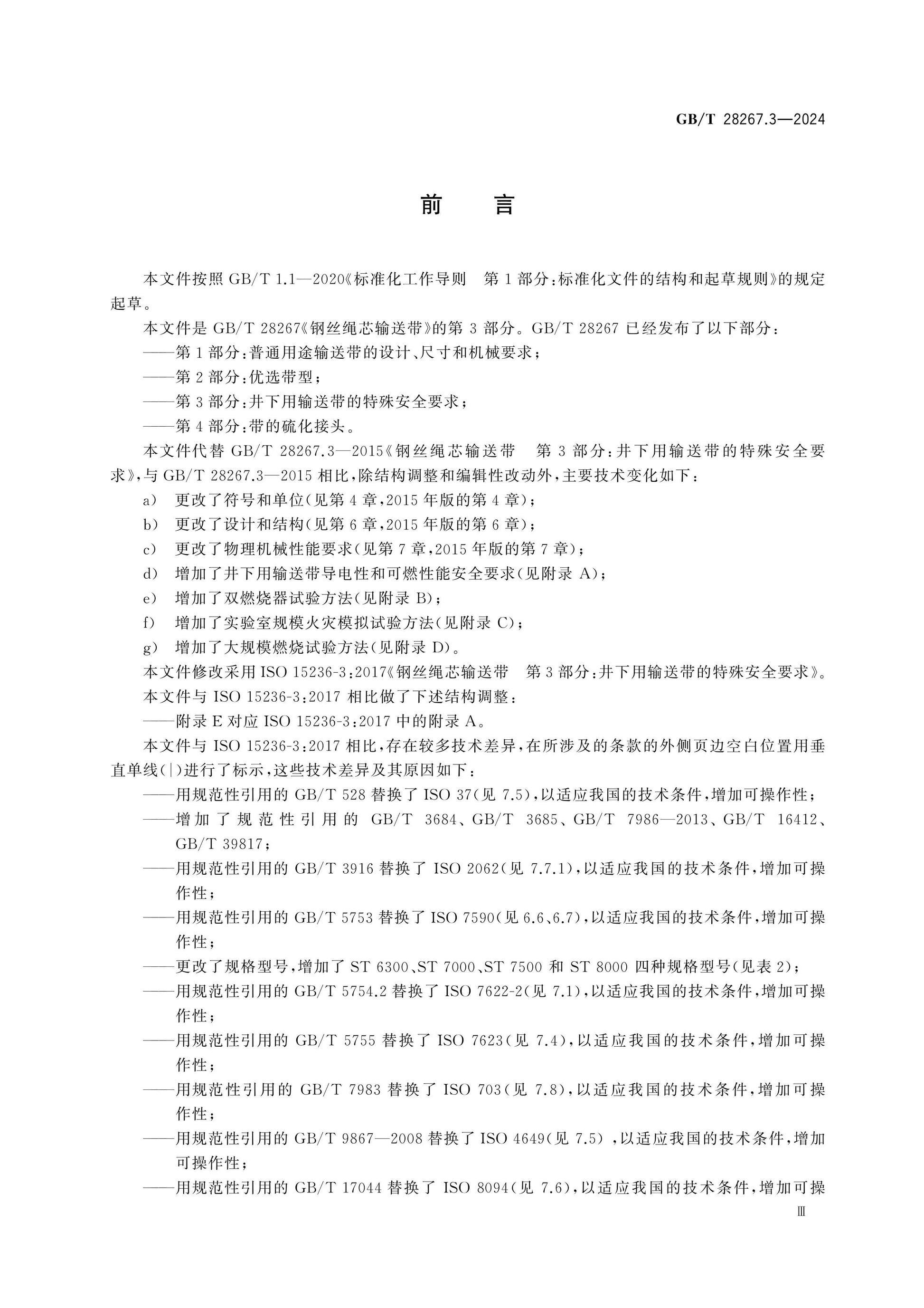 GB/T 28267.3-2024 Page 3