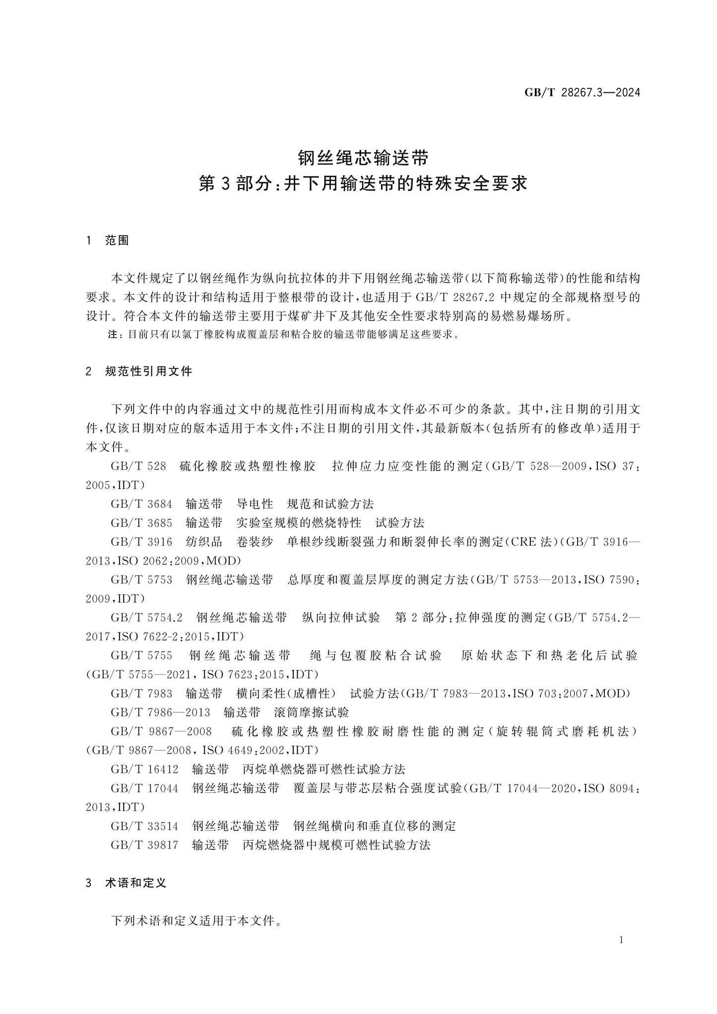 GB/T 28267.3-2024 Page 6