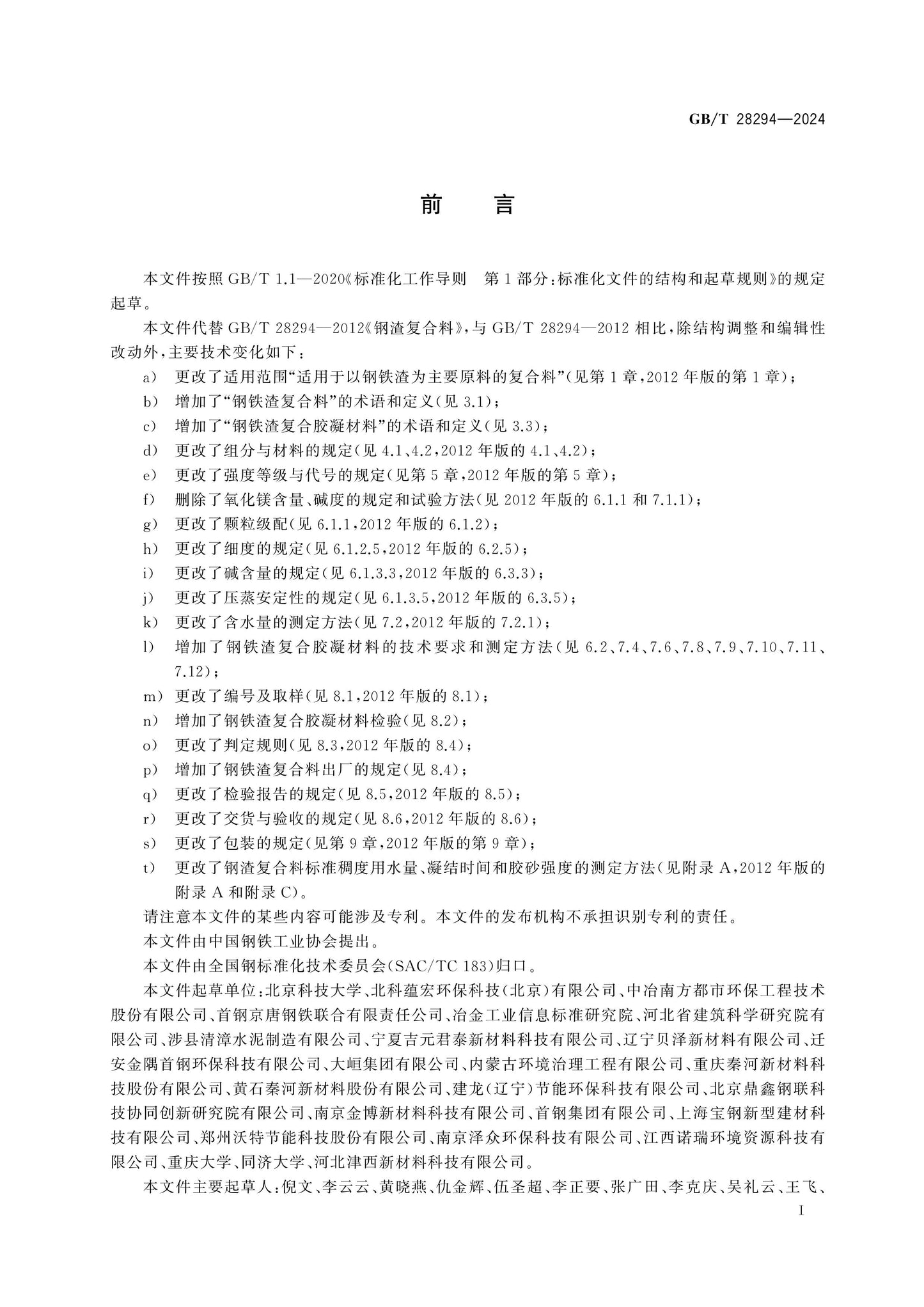GB/T 28294-2024 Page 2