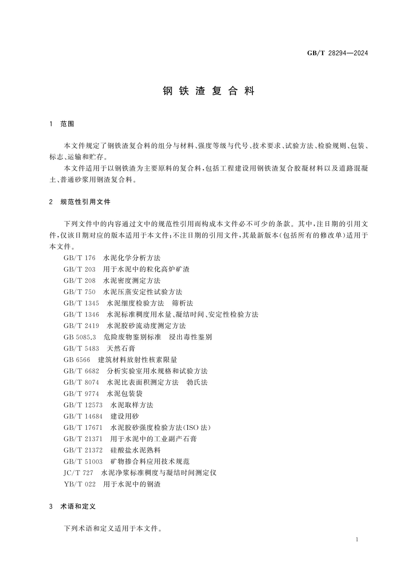 GB/T 28294-2024 Page 4