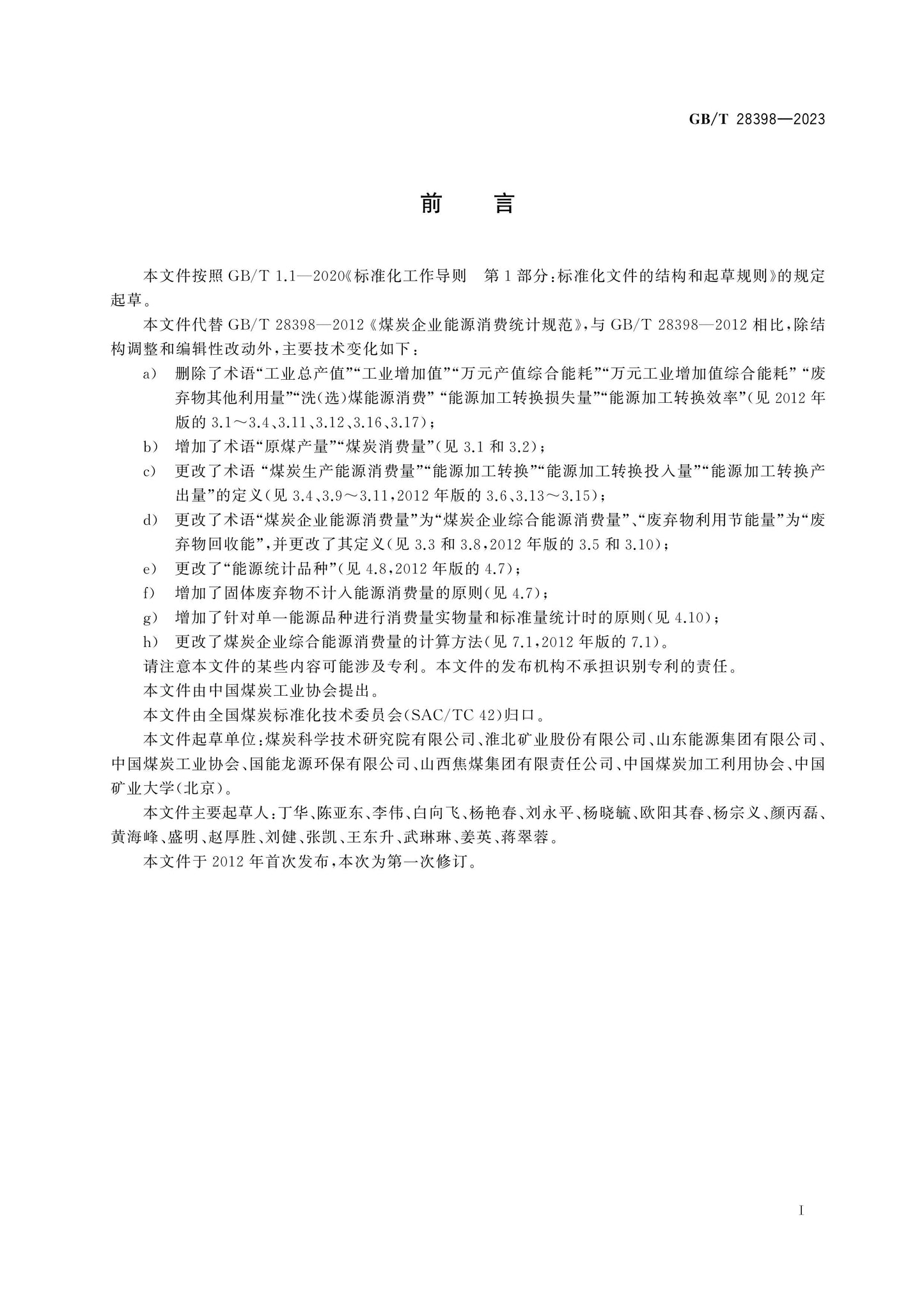 GB/T 28398-2023 Page 2