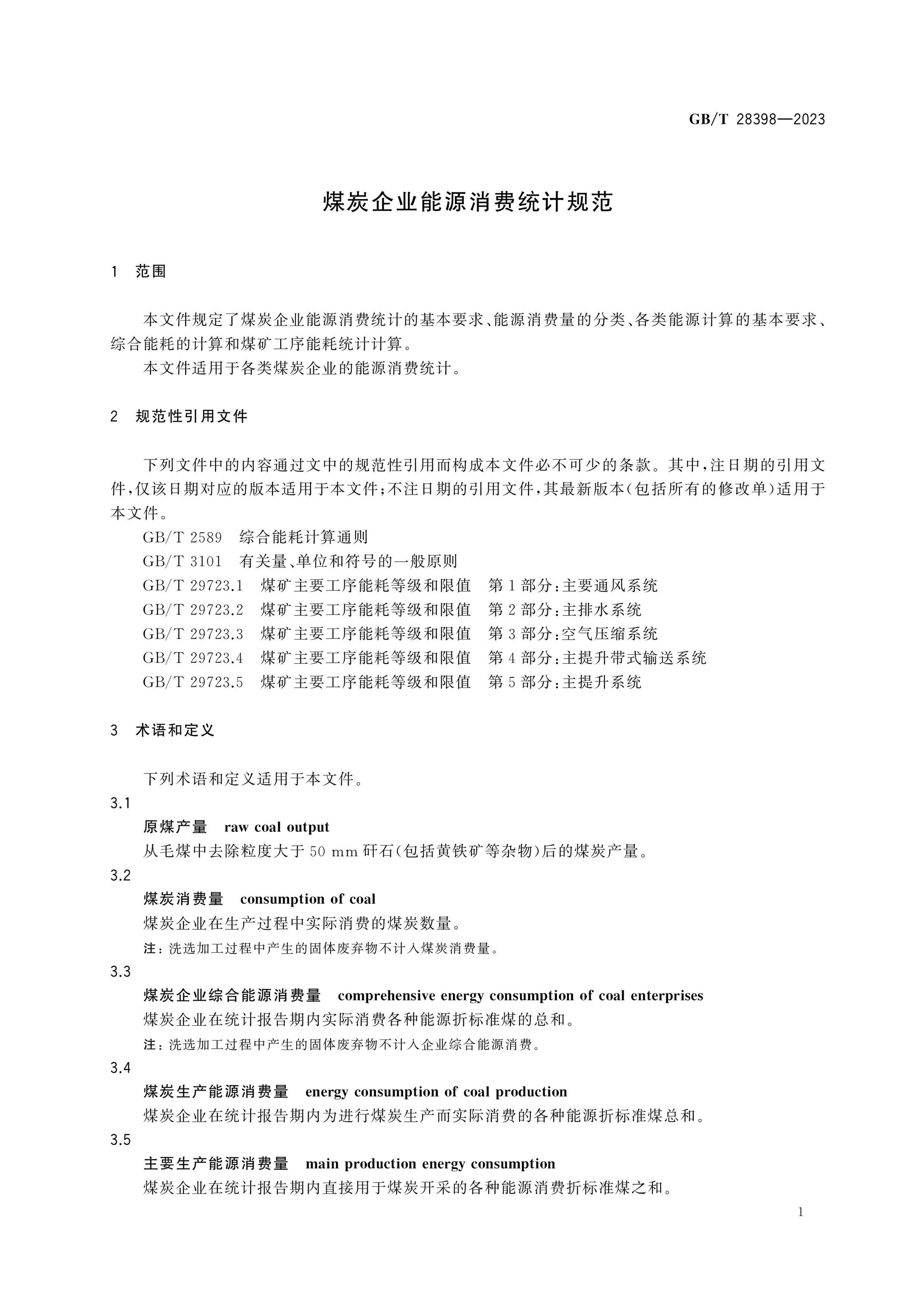 GB/T 28398-2023 Page 3