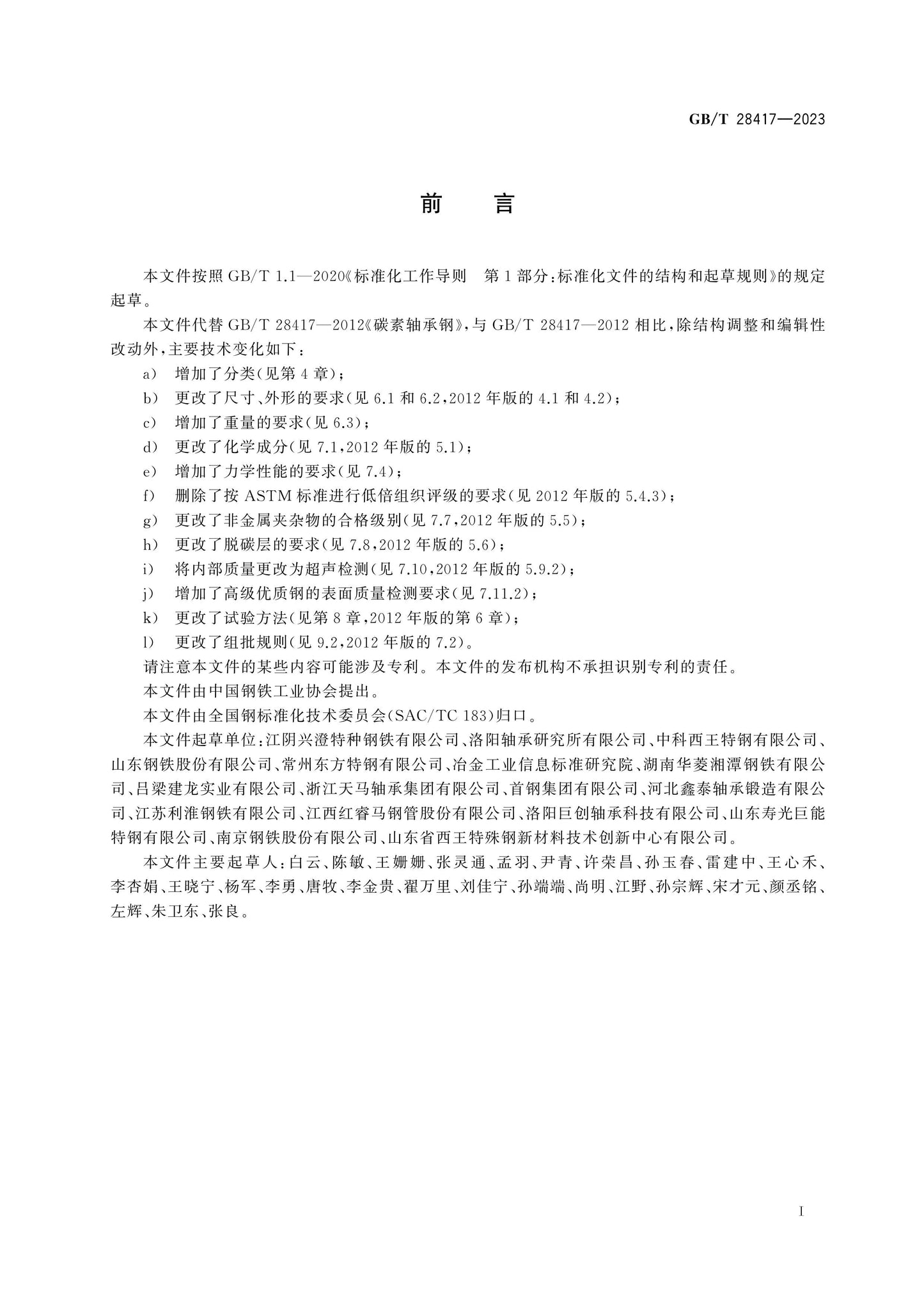 GB/T 28417-2023 Page 2