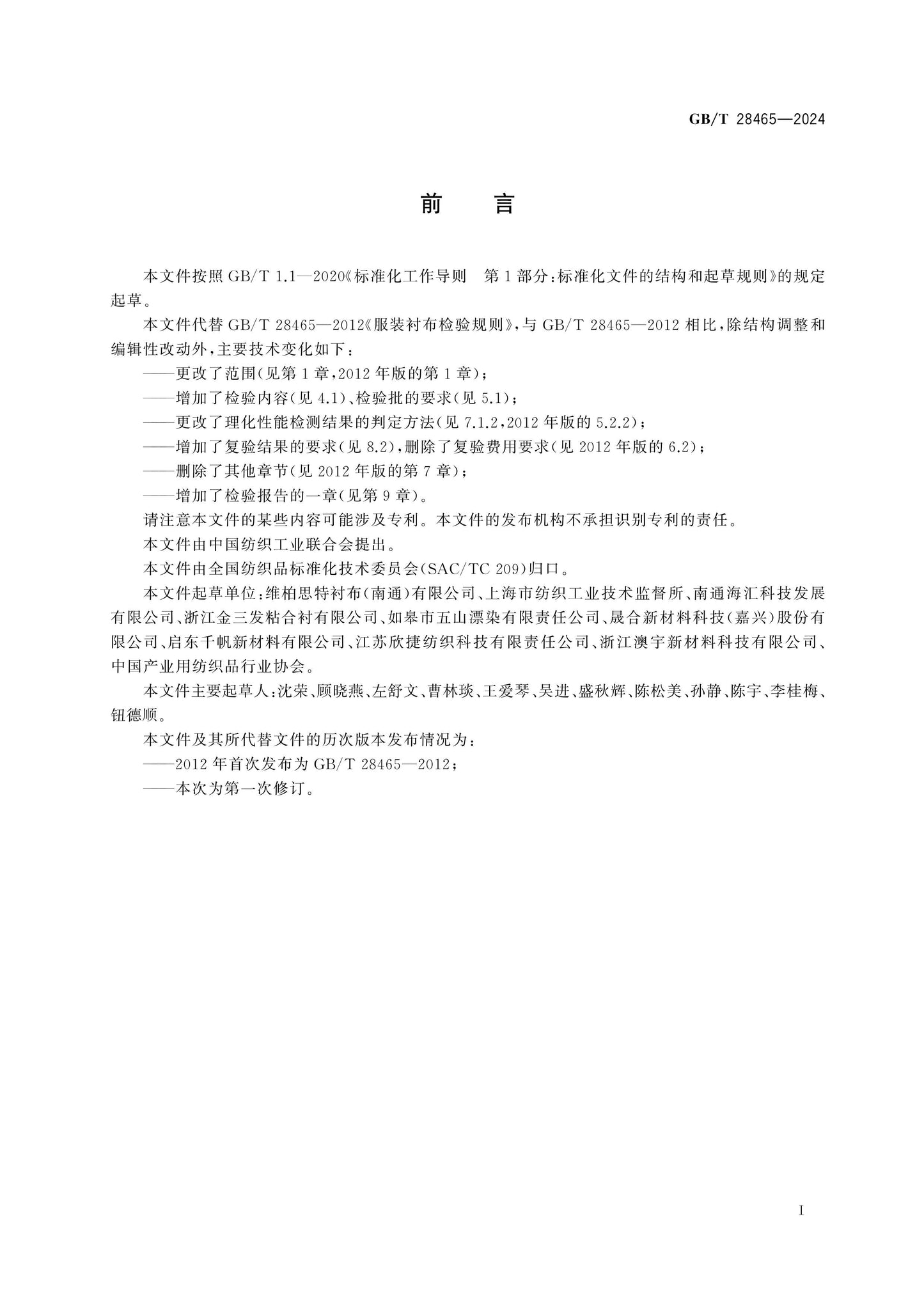 GB/T 28465-2024 Page 2