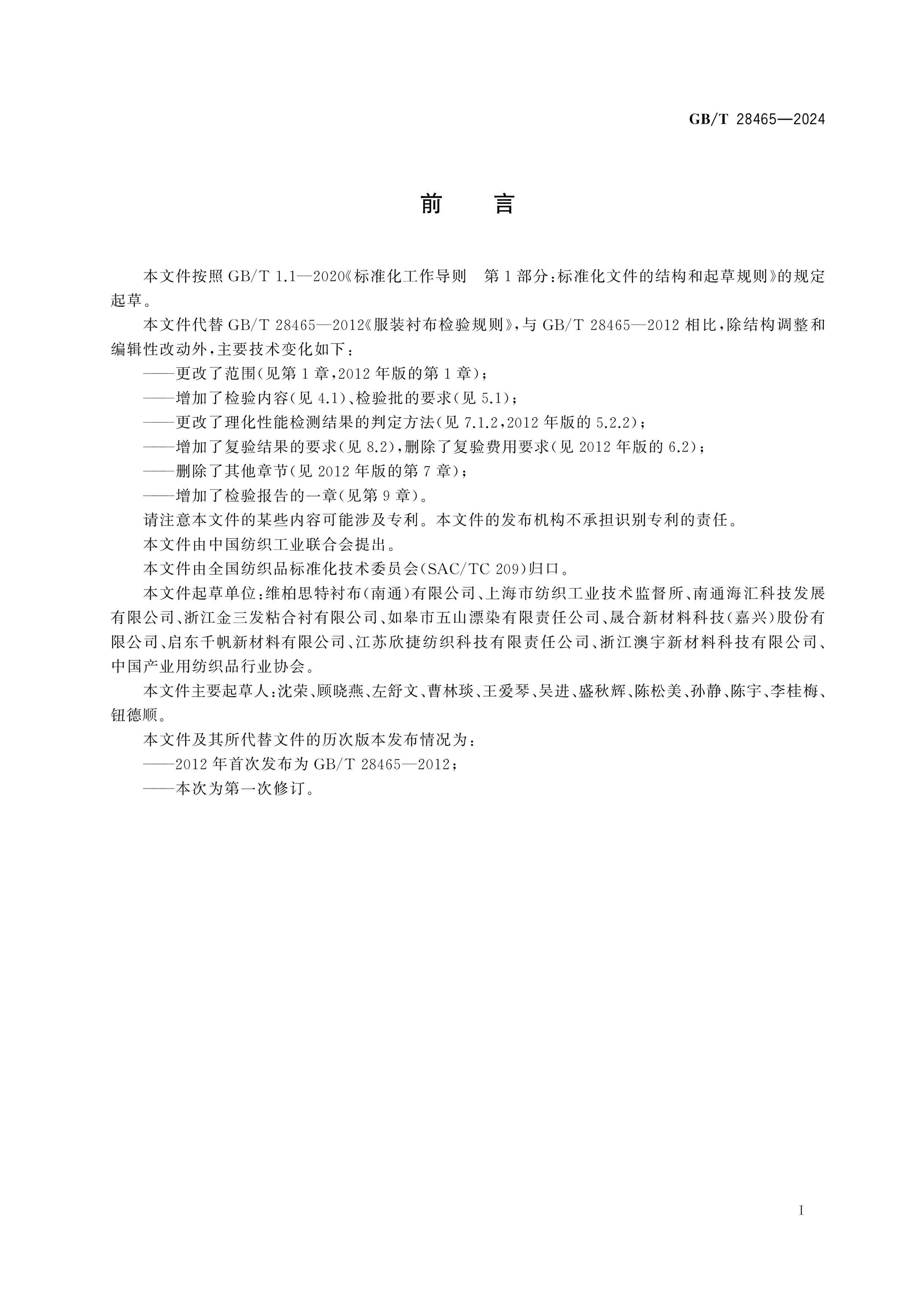 GB/T 28465-2024 Page 2