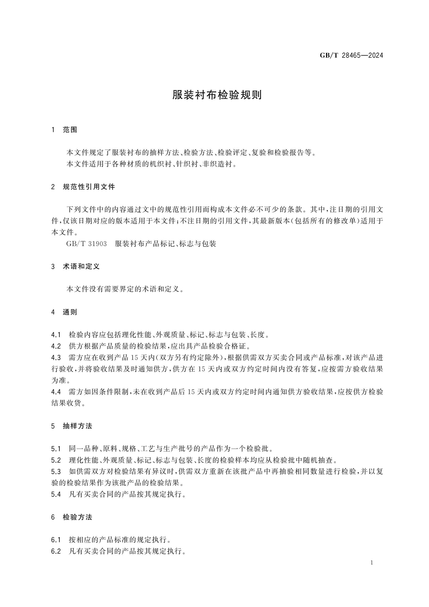 GB/T 28465-2024 Page 3