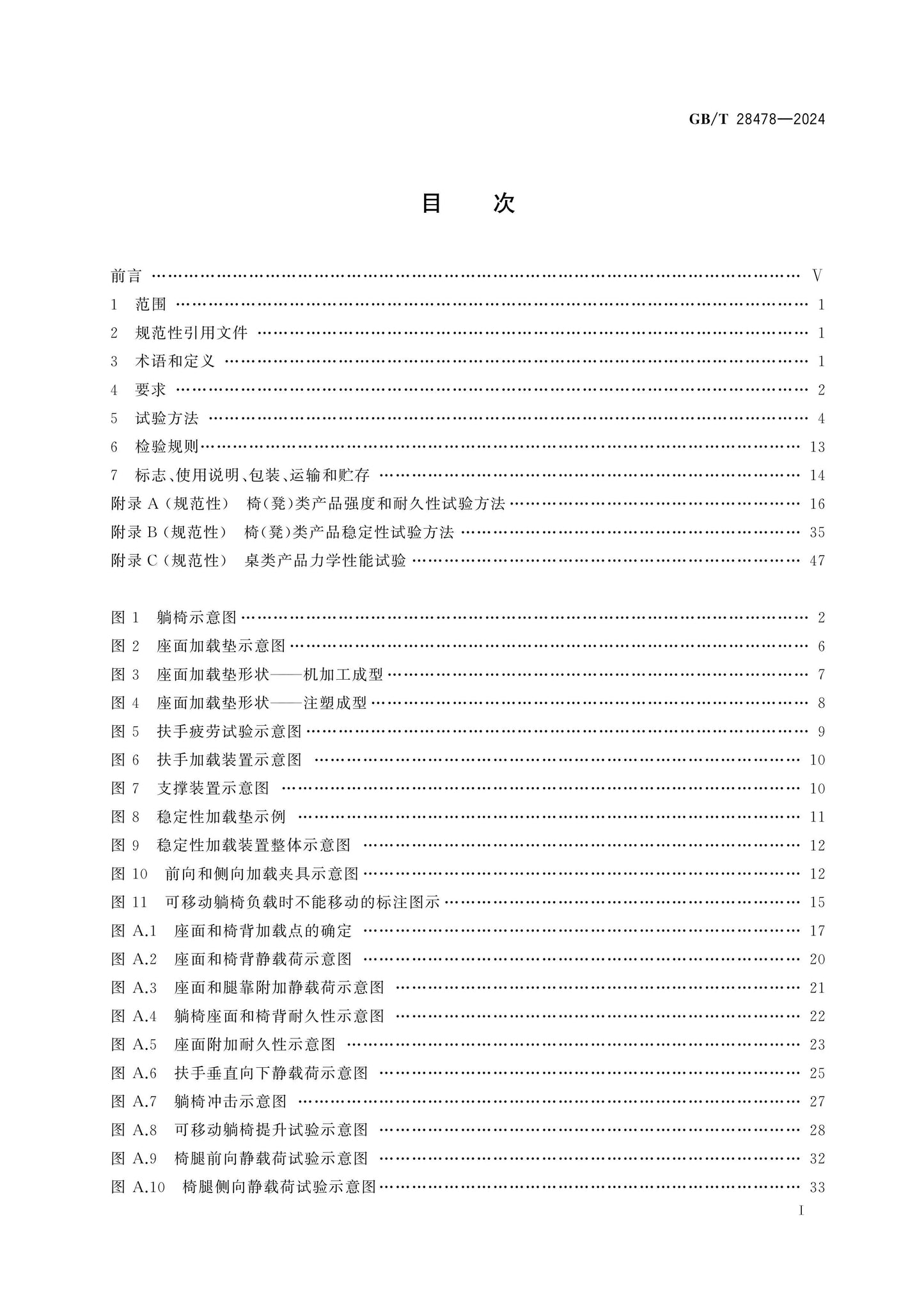 GB/T 28478-2024 Page 2
