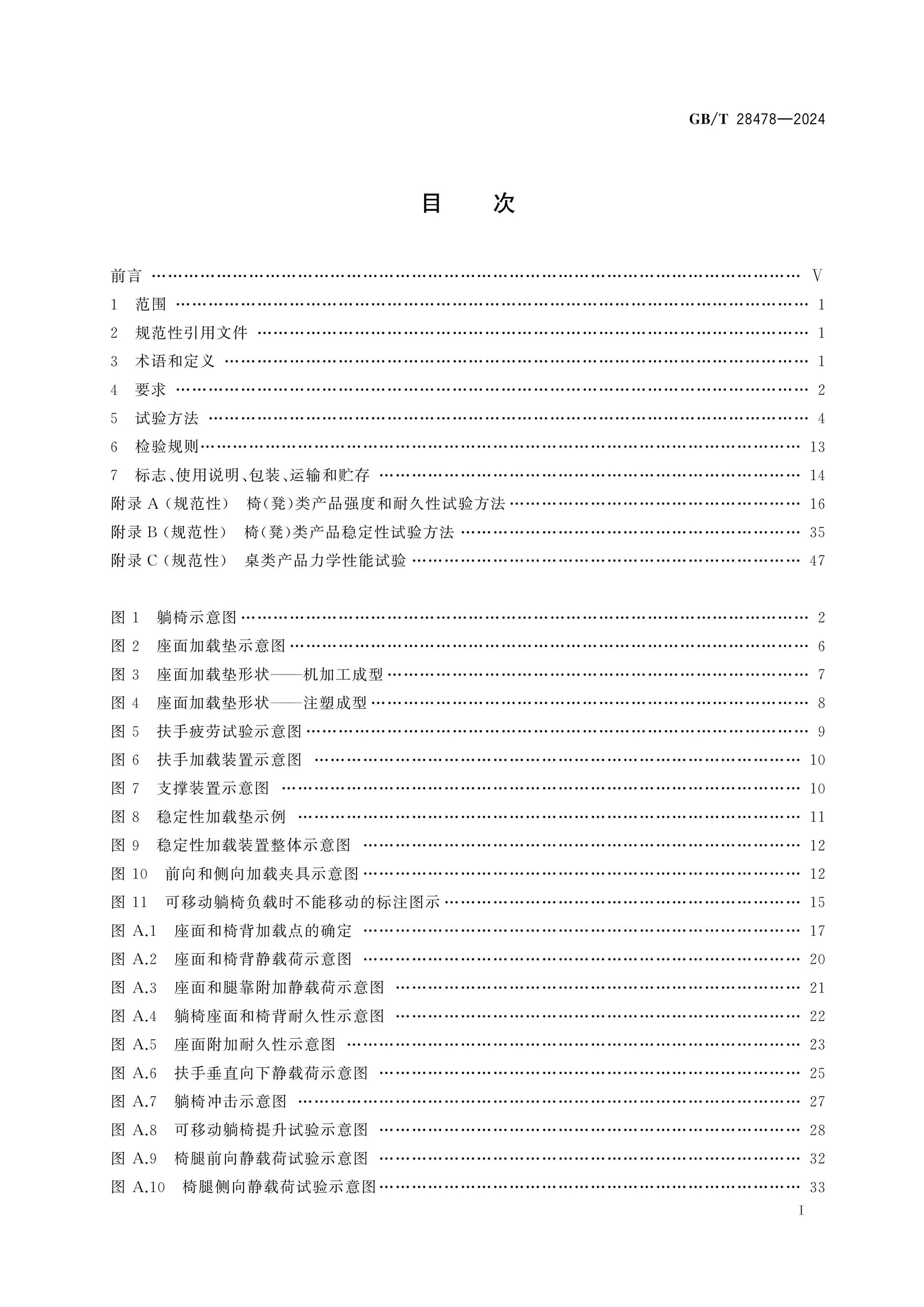 GB/T 28478-2024 Page 2