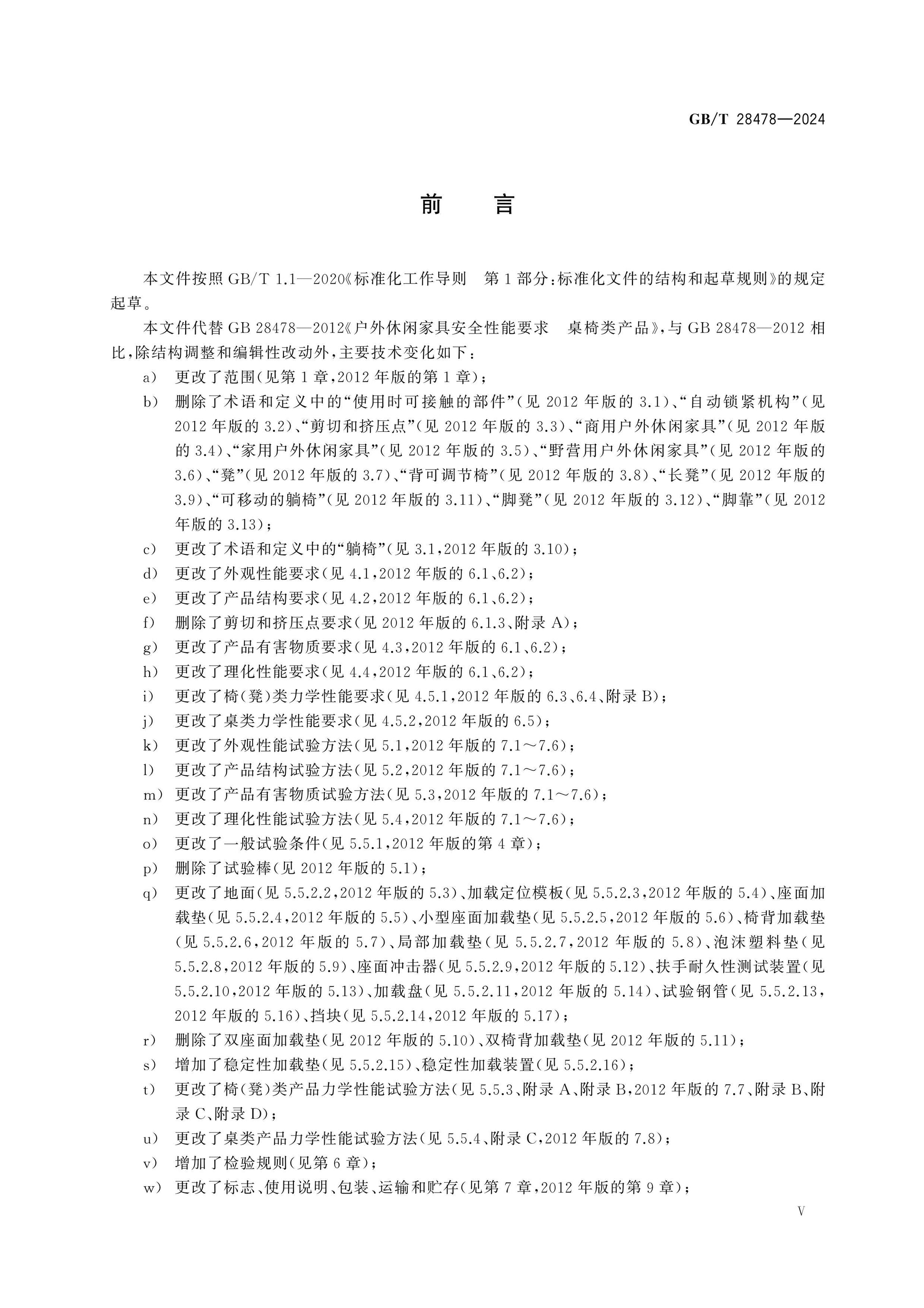 GB/T 28478-2024 Page 5
