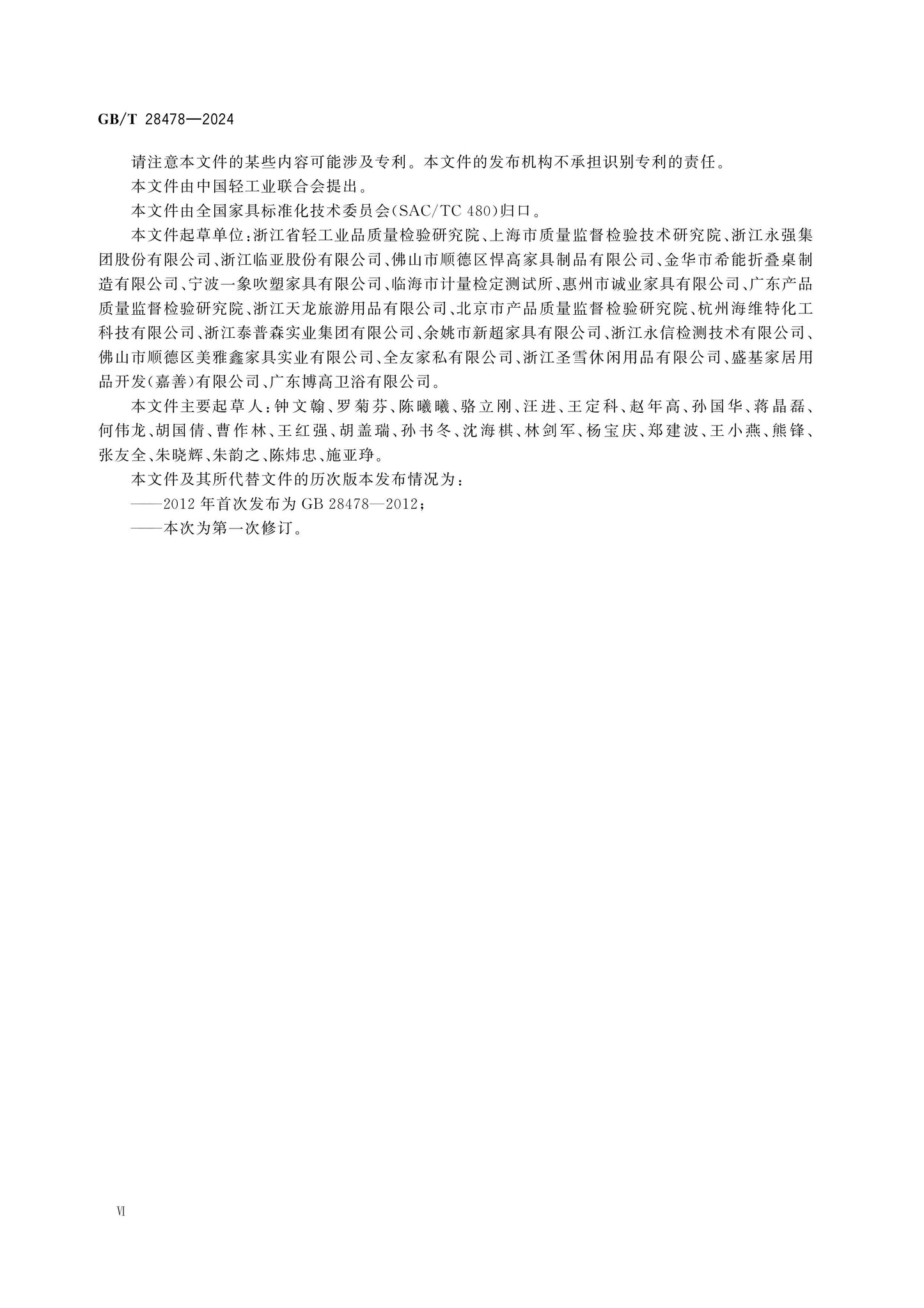 GB/T 28478-2024 Page 6