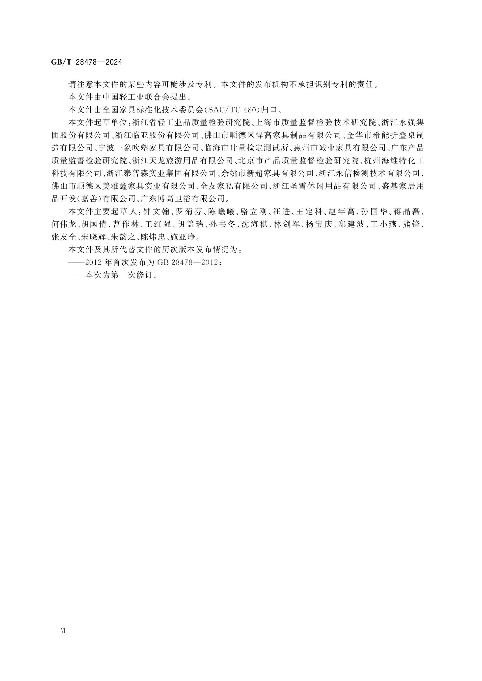 GB/T 28478-2024 Page 6