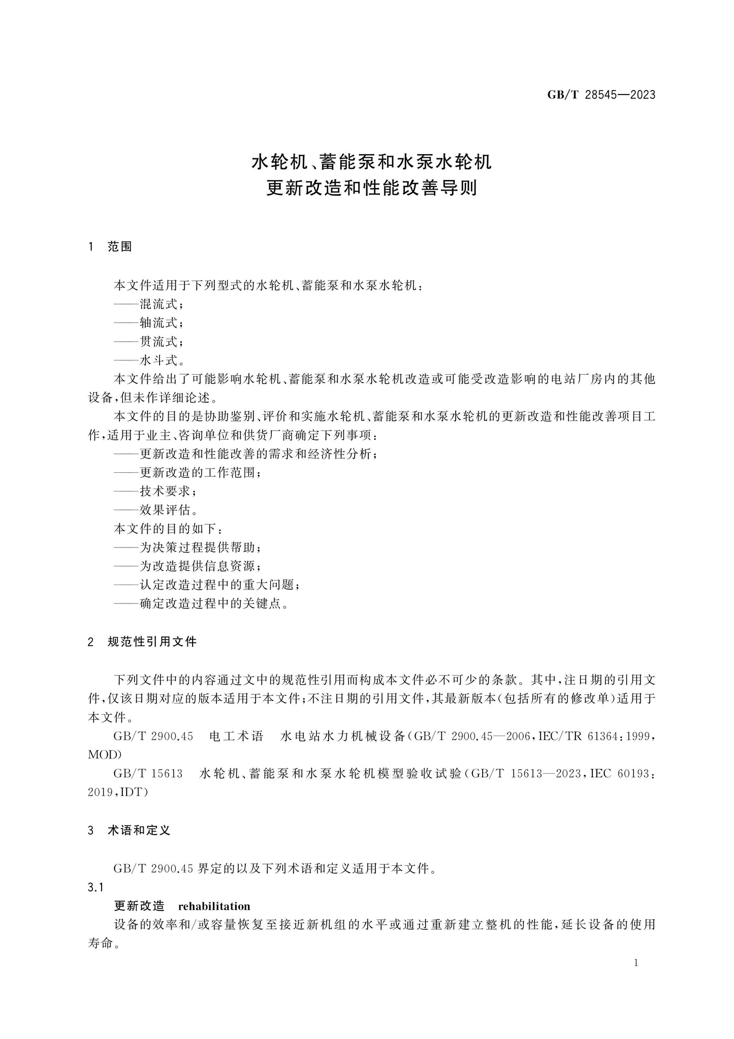GB/T 28545-2023 Page 10