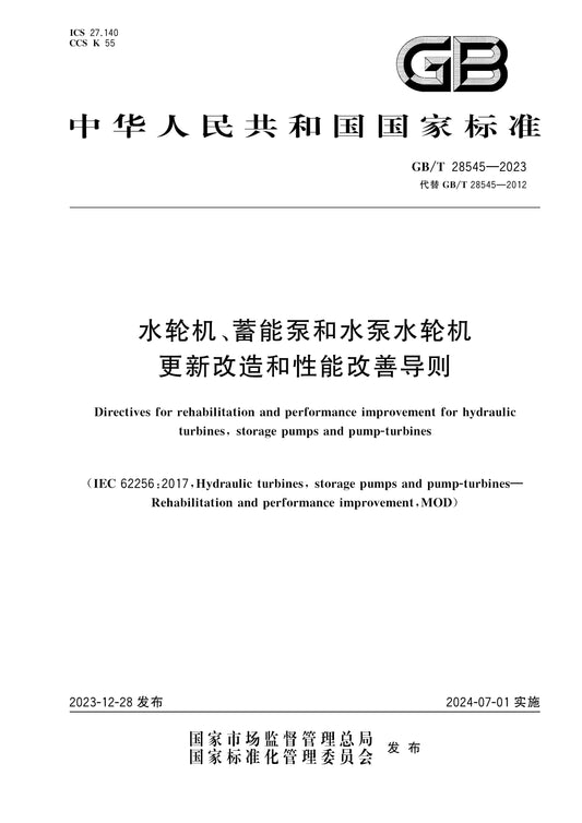 GB/T 28545-2023 Page 1